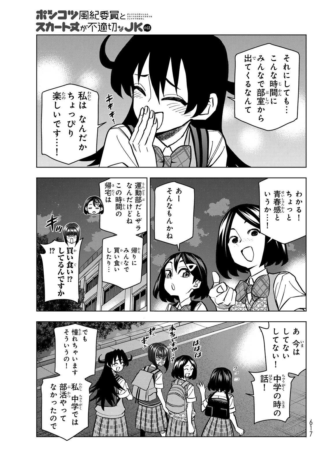 ポンコツ風紀委員とスカート丈が不適切なJKの話 第81話 - 5