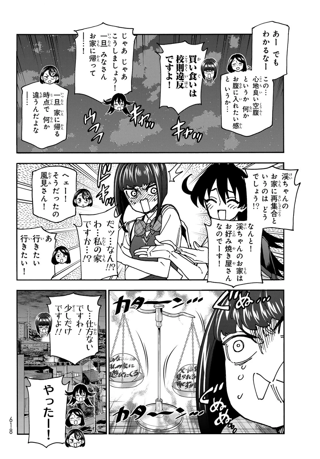 ポンコツ風紀委員とスカート丈が不適切なJKの話 第81話 - 6