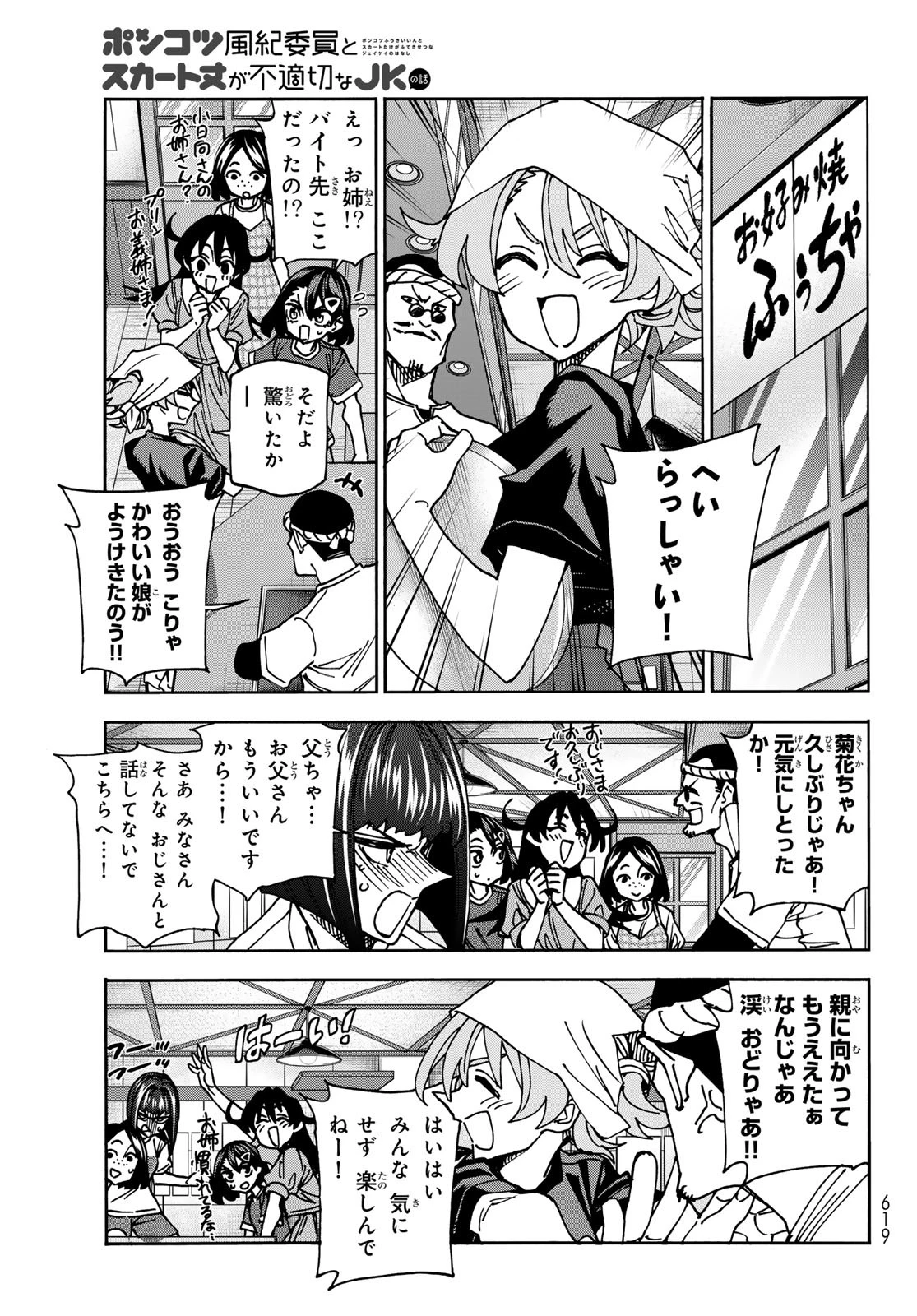 ポンコツ風紀委員とスカート丈が不適切なJKの話 第81話 - 7