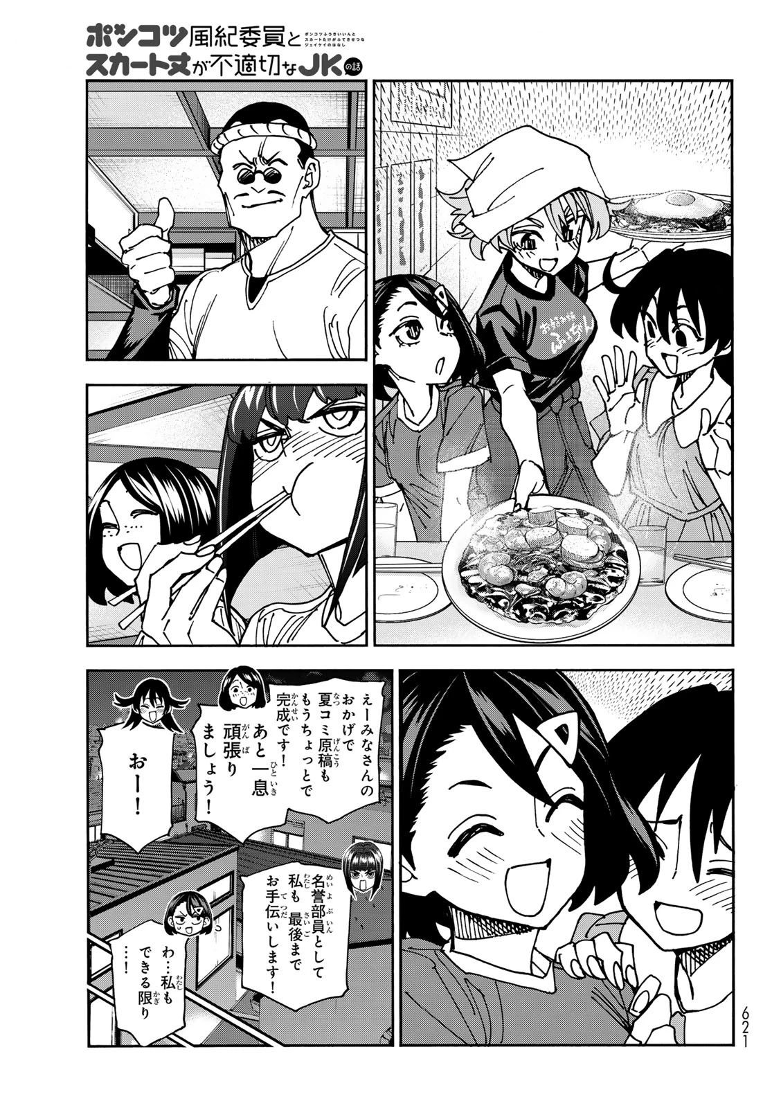 ポンコツ風紀委員とスカート丈が不適切なJKの話 第81話 - 9