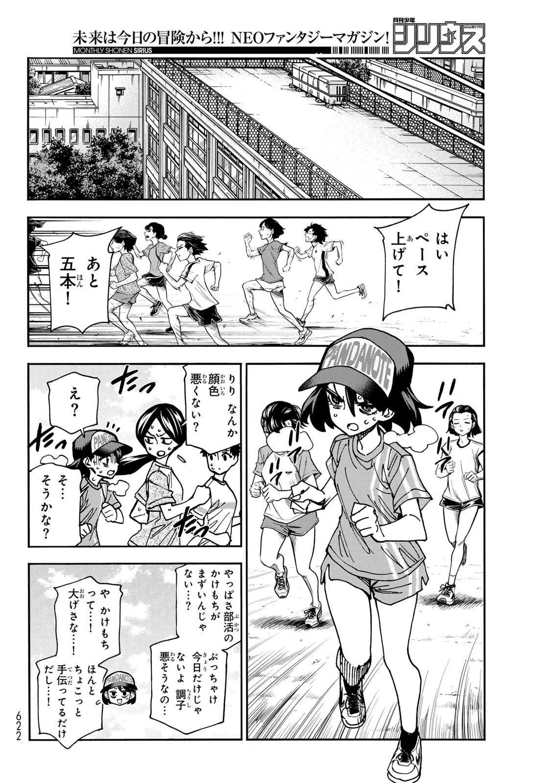 ポンコツ風紀委員とスカート丈が不適切なJKの話 第81話 - 10