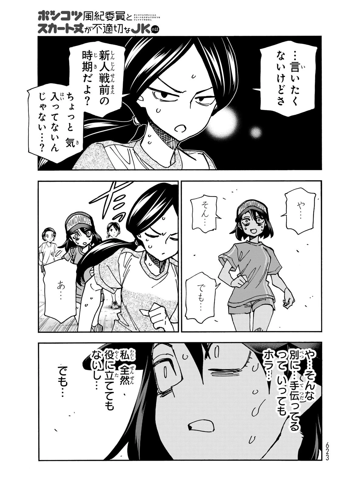 ポンコツ風紀委員とスカート丈が不適切なJKの話 第81話 - 11