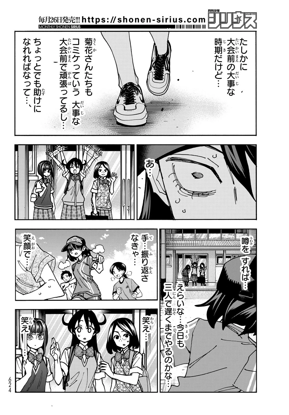 ポンコツ風紀委員とスカート丈が不適切なJKの話 第81話 - 12