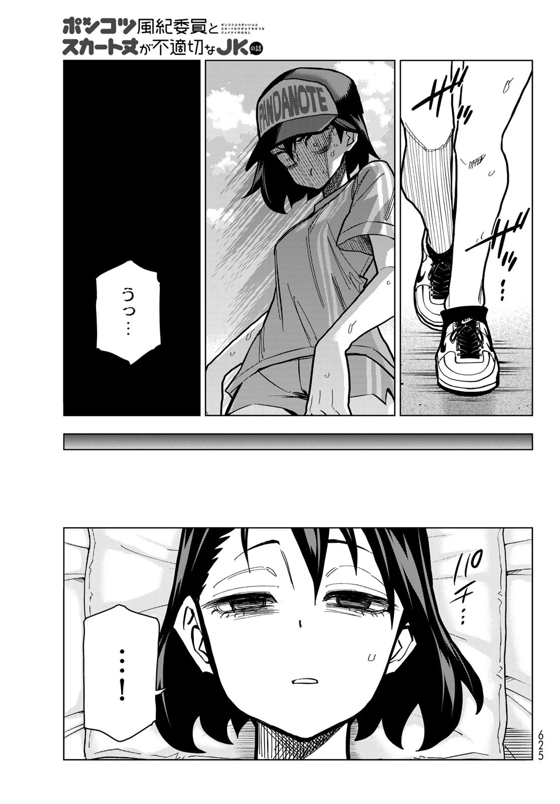 ポンコツ風紀委員とスカート丈が不適切なJKの話 第81話 - 13