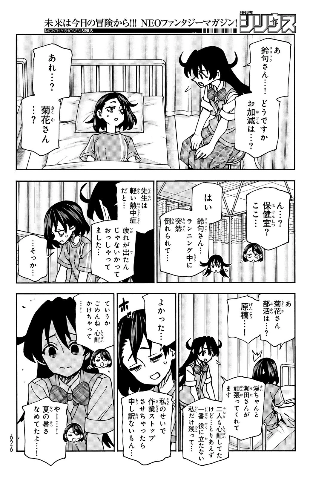 ポンコツ風紀委員とスカート丈が不適切なJKの話 第81話 - 14