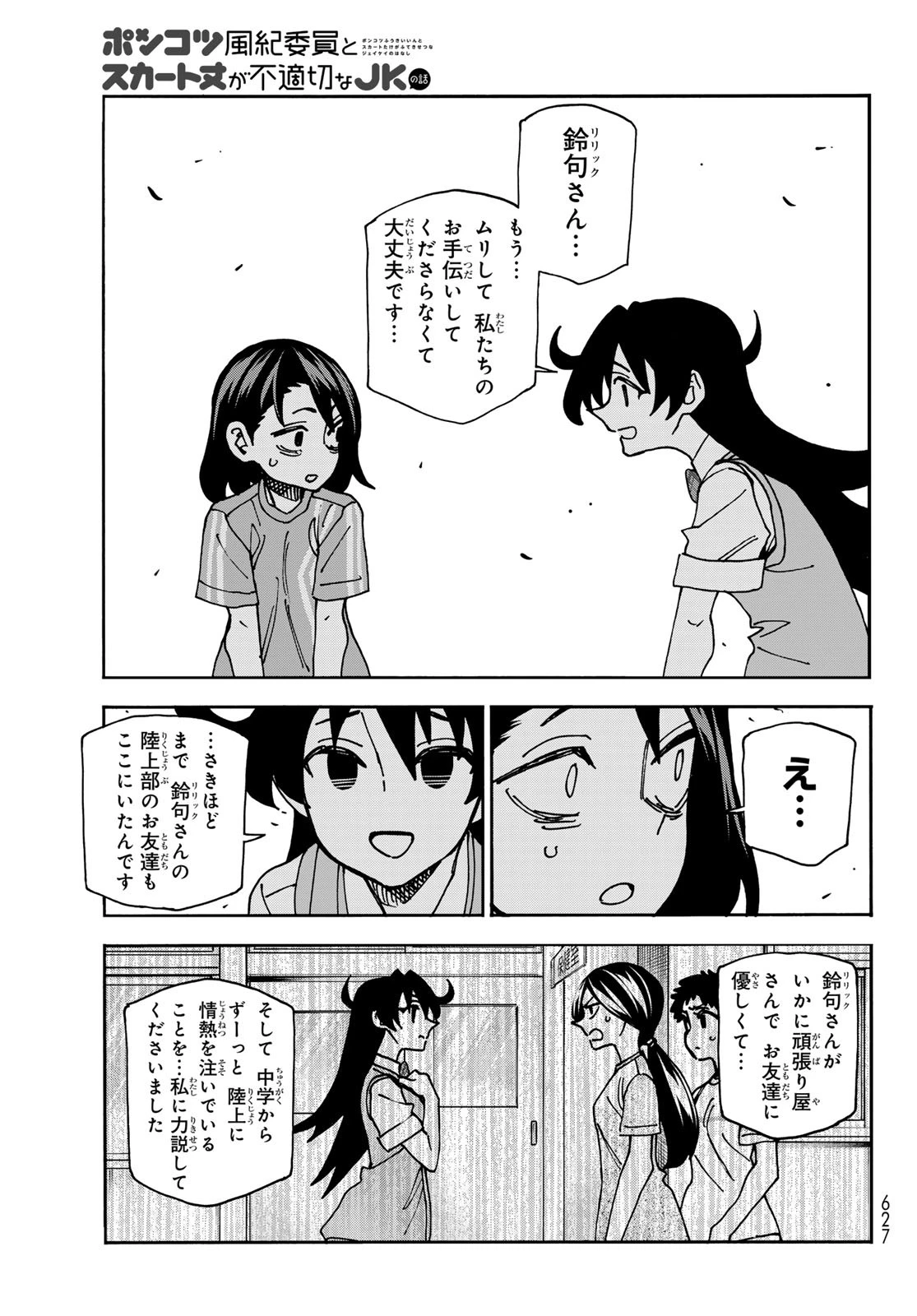 ポンコツ風紀委員とスカート丈が不適切なJKの話 第81話 - 15