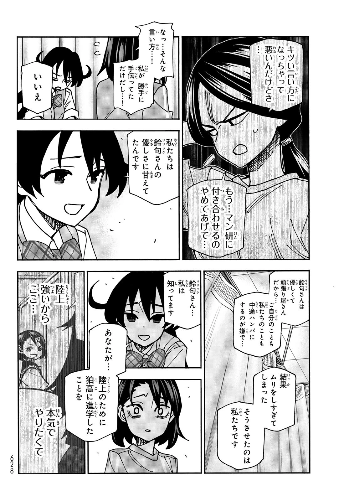 ポンコツ風紀委員とスカート丈が不適切なJKの話 第81話 - 16