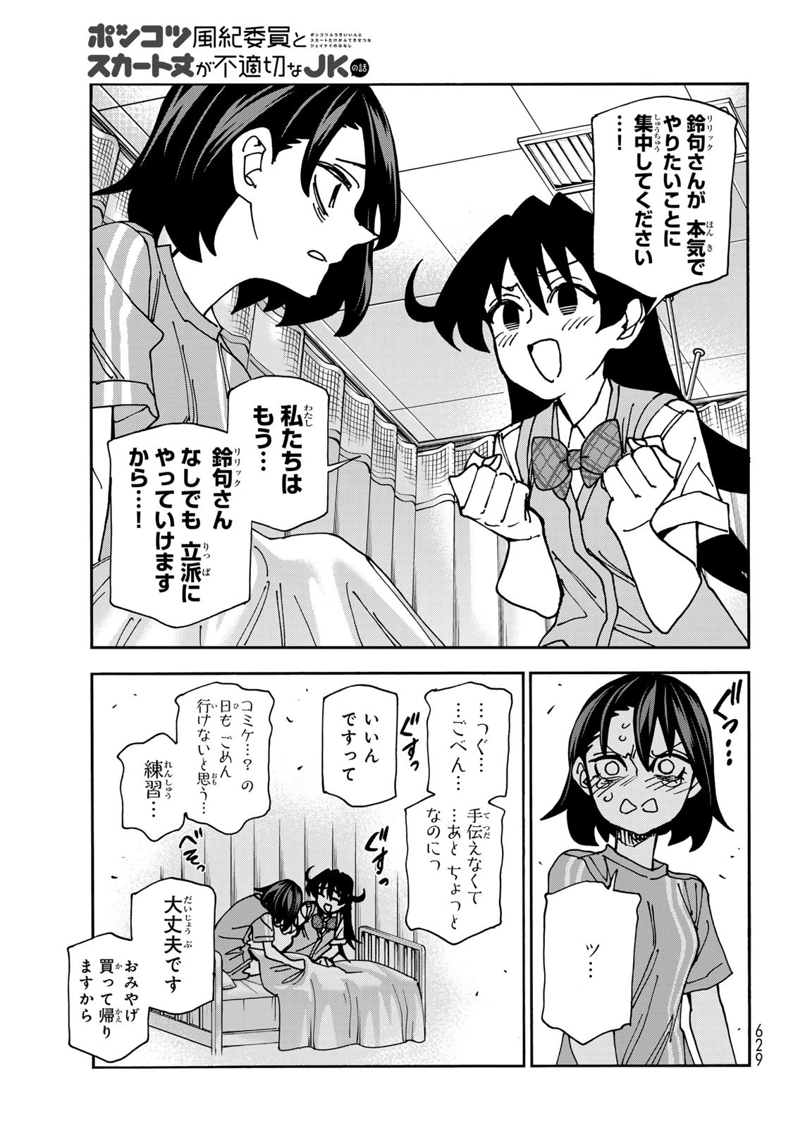 ポンコツ風紀委員とスカート丈が不適切なJKの話 第81話 - 17