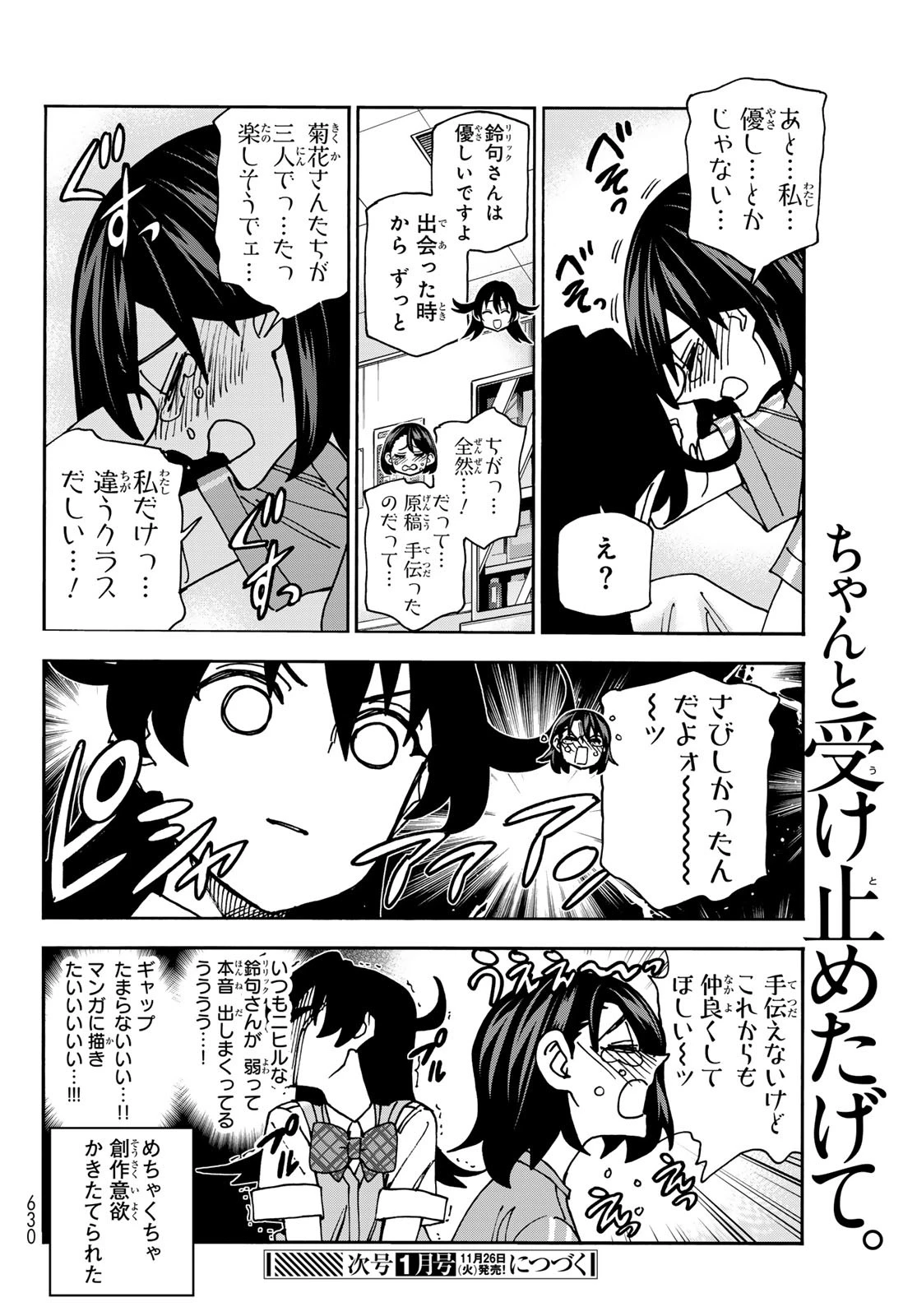 ポンコツ風紀委員とスカート丈が不適切なJKの話 第81話 - 18