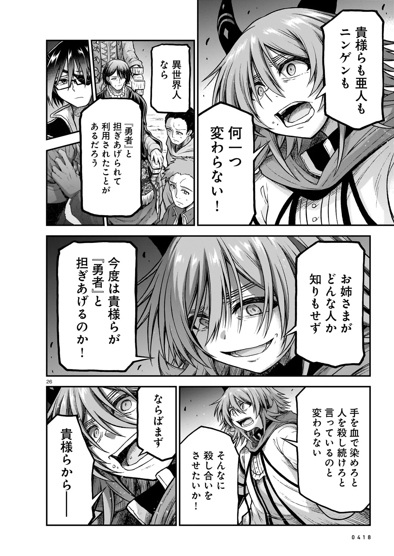 お姉さまと巨人～お嬢さまが異世界転生～ 第19.2話 - 1