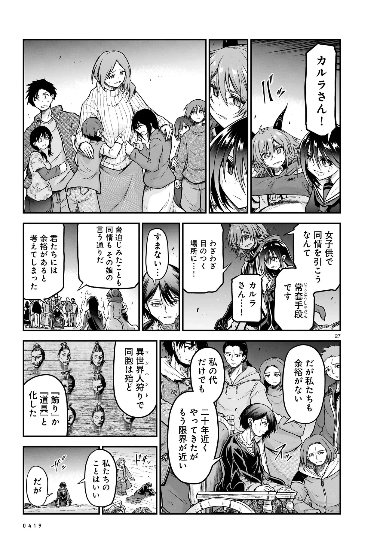 お姉さまと巨人～お嬢さまが異世界転生～ 第19.2話 - 2