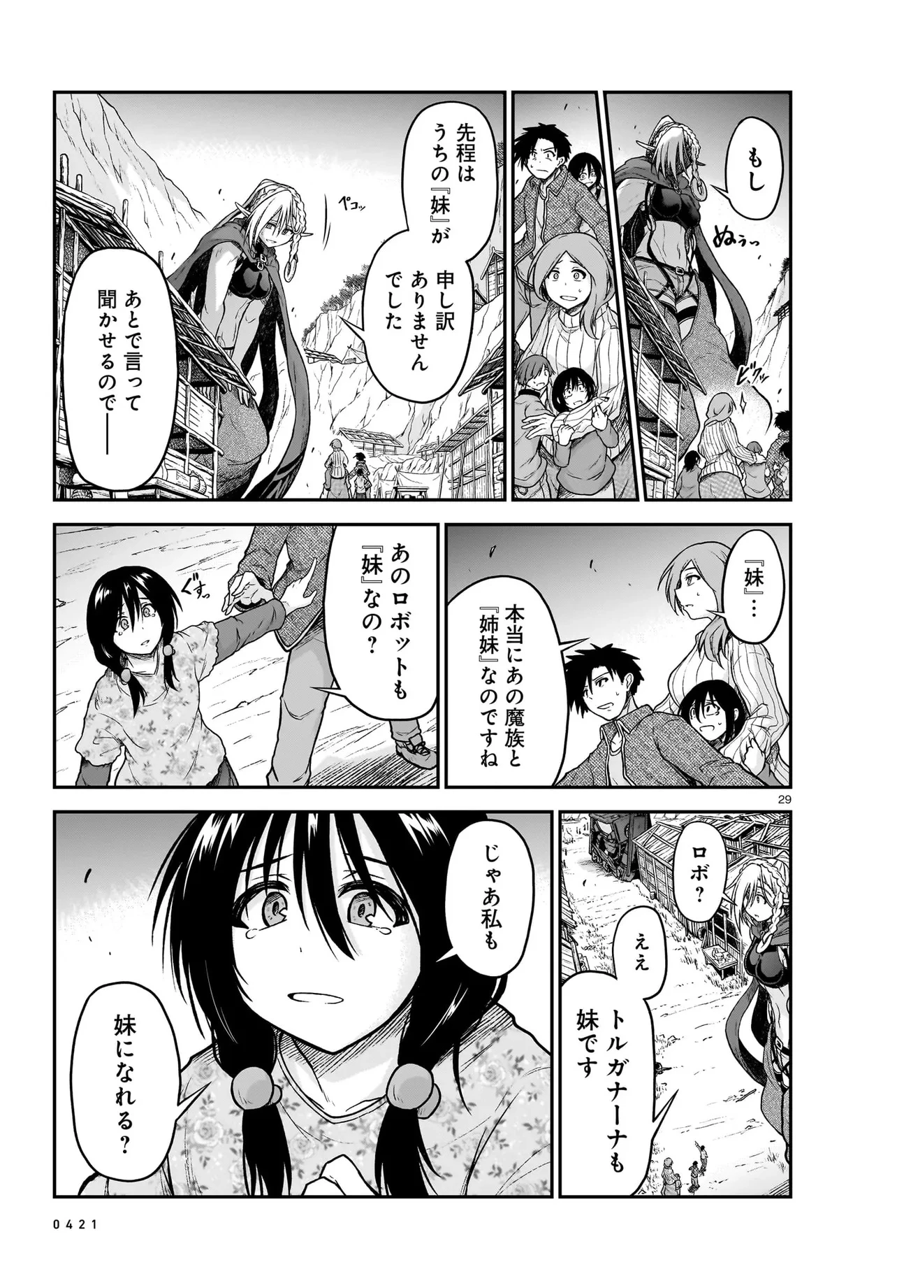 お姉さまと巨人～お嬢さまが異世界転生～ 第19.2話 - 4