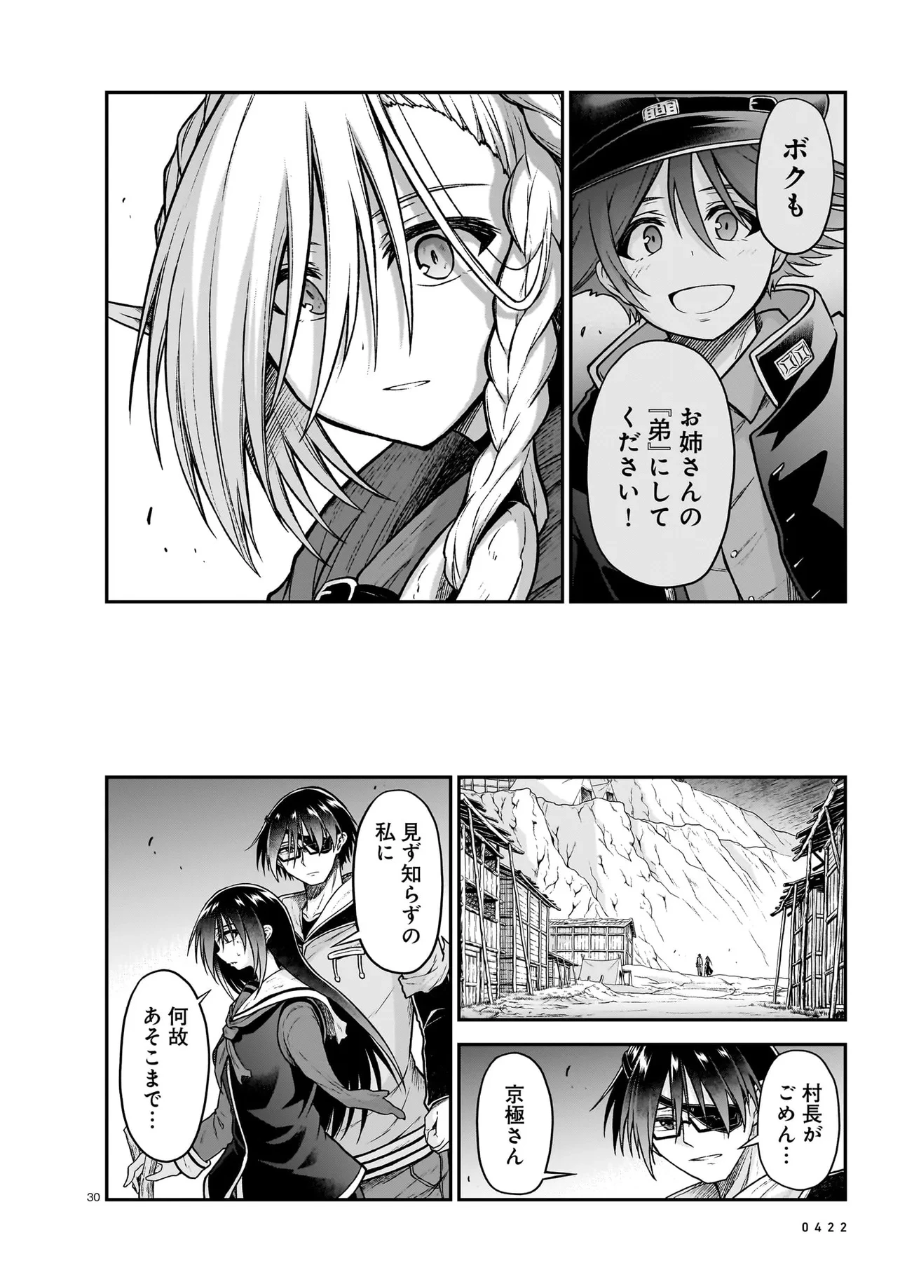 お姉さまと巨人～お嬢さまが異世界転生～ 第19.2話 - 5
