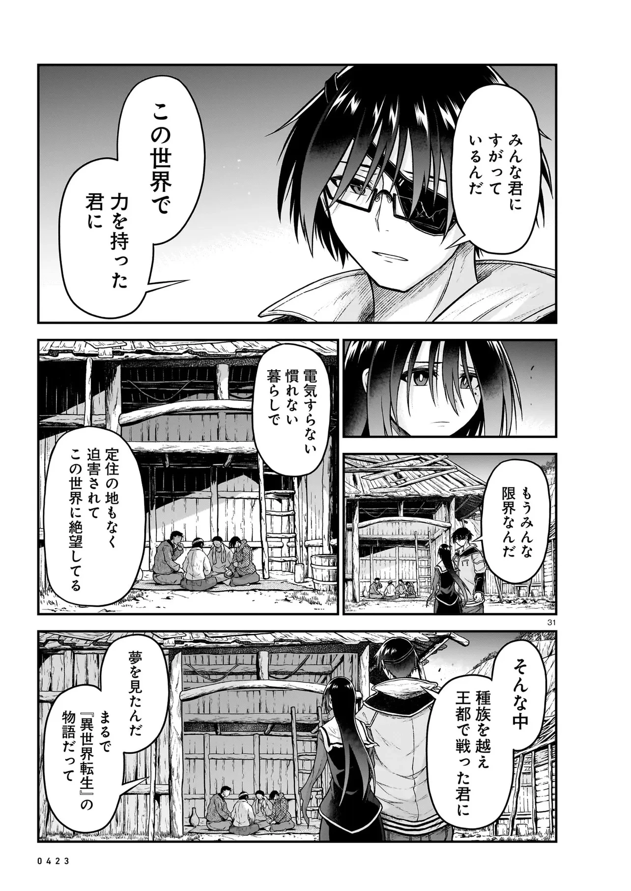 お姉さまと巨人～お嬢さまが異世界転生～ 第19.2話 - 6