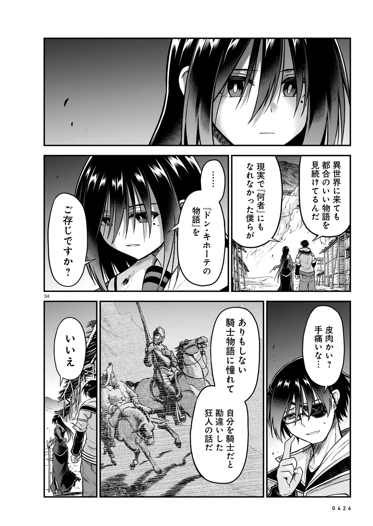 お姉さまと巨人～お嬢さまが異世界転生～ 第19.2話 - 9