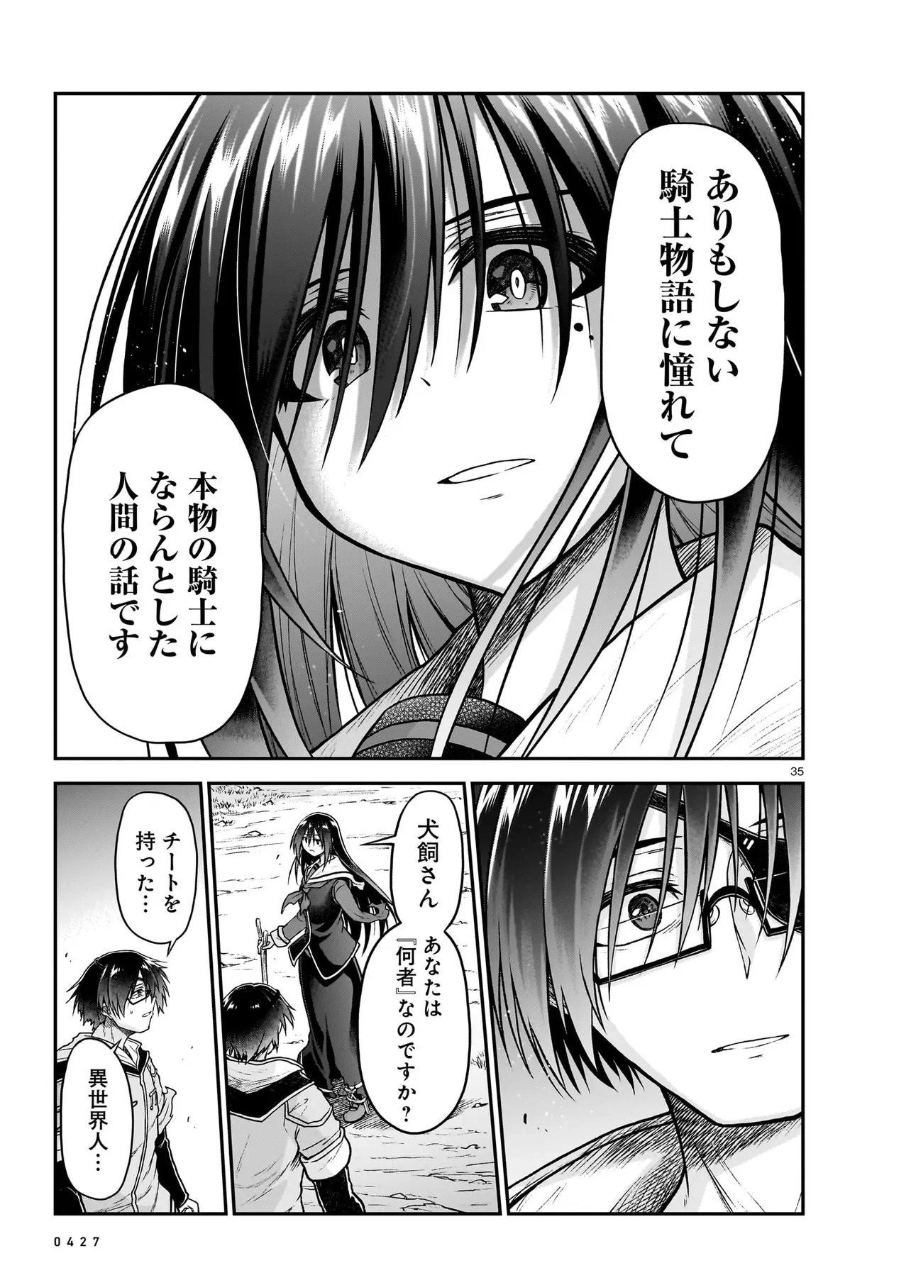 お姉さまと巨人～お嬢さまが異世界転生～ 第19.2話 - 10