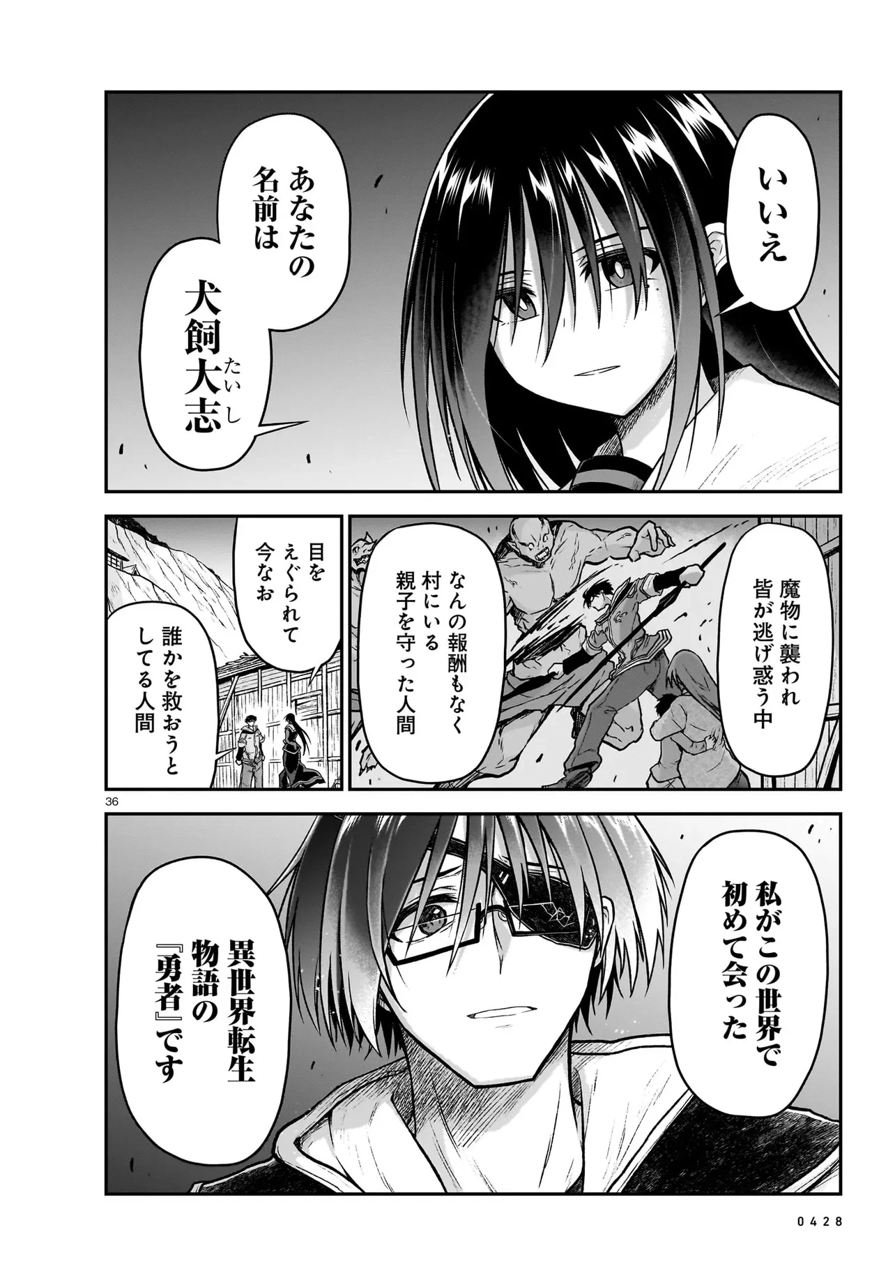 お姉さまと巨人～お嬢さまが異世界転生～ 第19.2話 - 11