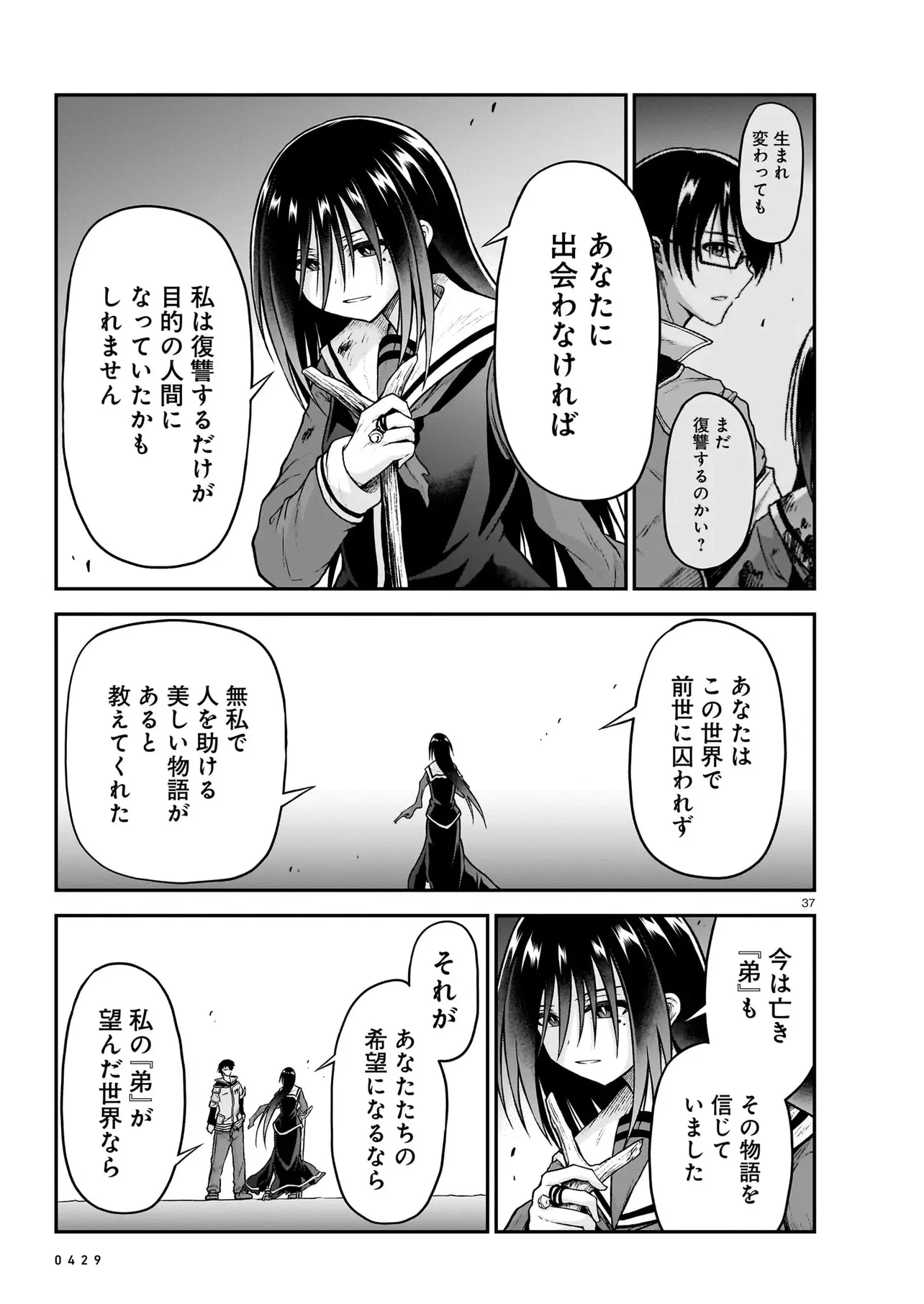 お姉さまと巨人～お嬢さまが異世界転生～ 第19.2話 - 12