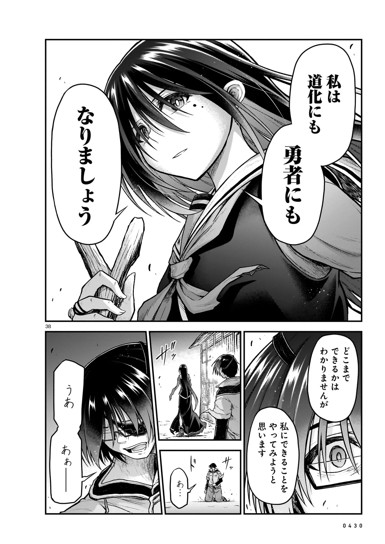 お姉さまと巨人～お嬢さまが異世界転生～ 第19.2話 - 13