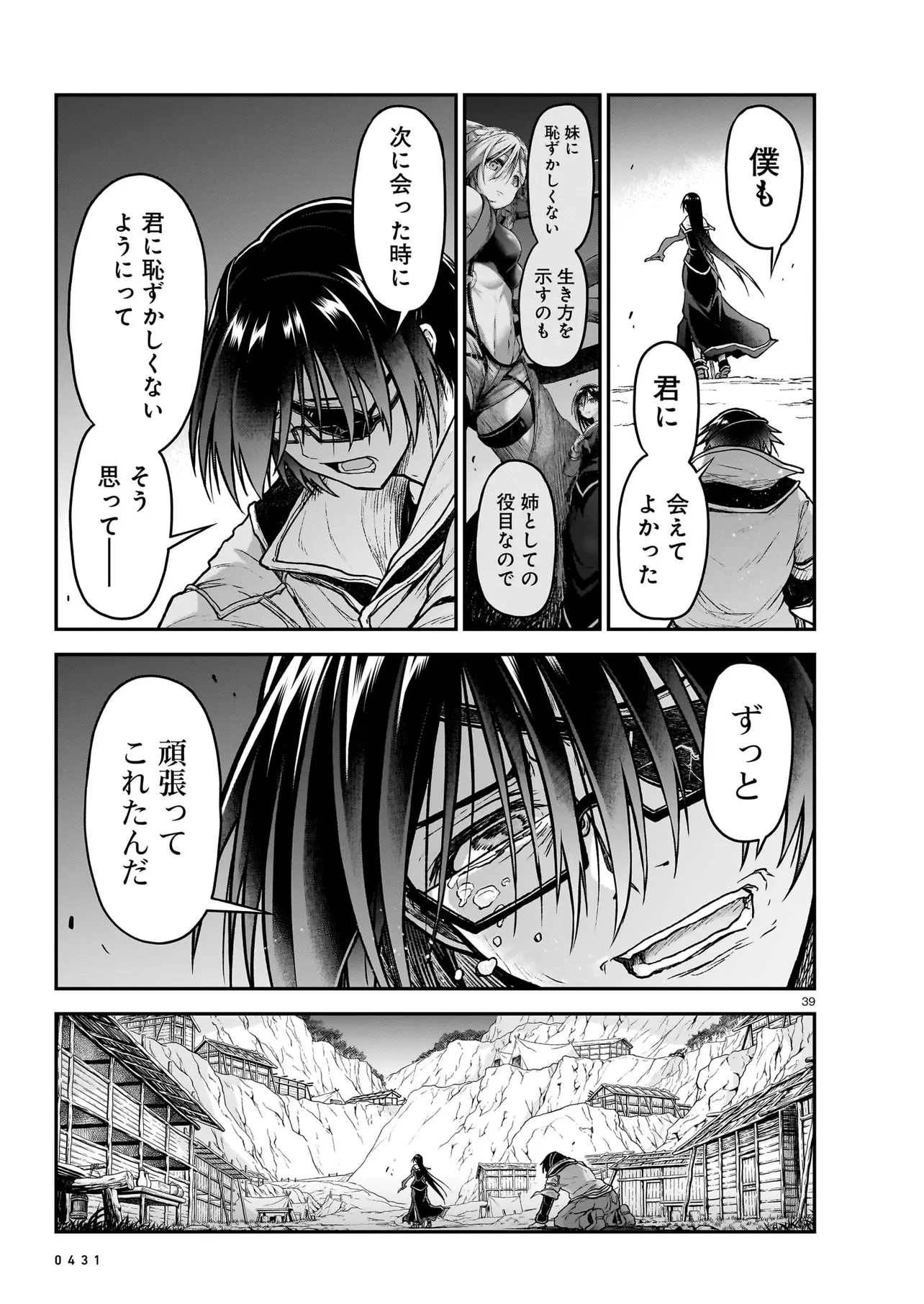 お姉さまと巨人～お嬢さまが異世界転生～ 第19.2話 - 14