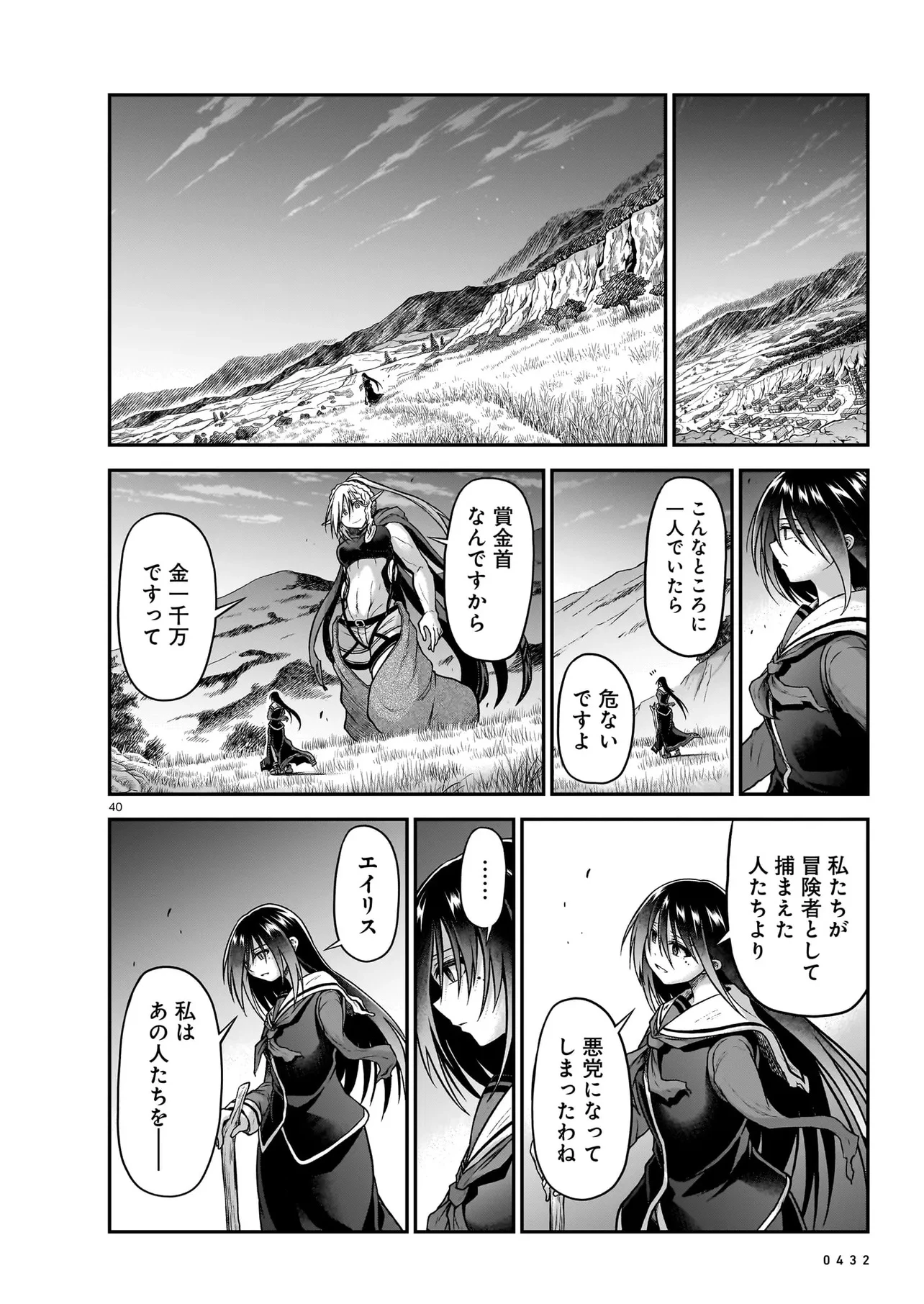 お姉さまと巨人～お嬢さまが異世界転生～ 第19.2話 - 15