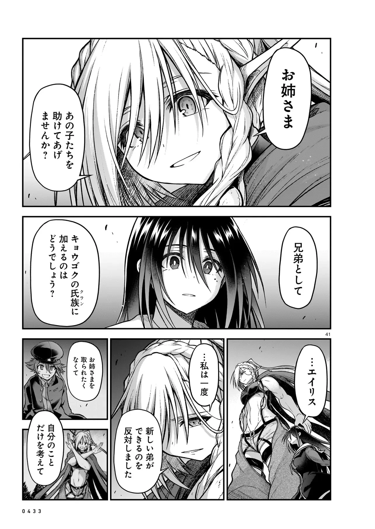 お姉さまと巨人～お嬢さまが異世界転生～ 第19.2話 - 16