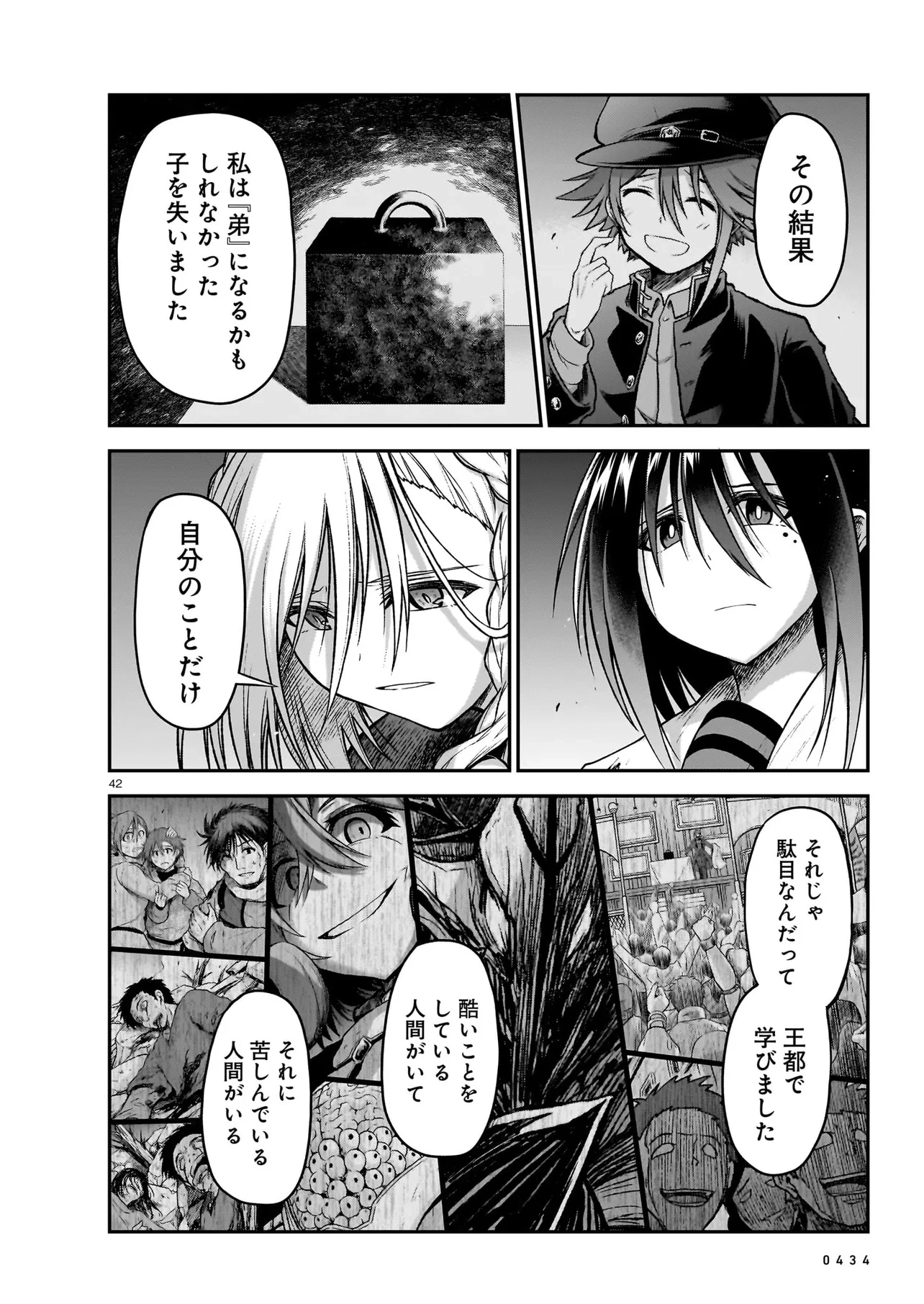 お姉さまと巨人～お嬢さまが異世界転生～ 第19.2話 - 17