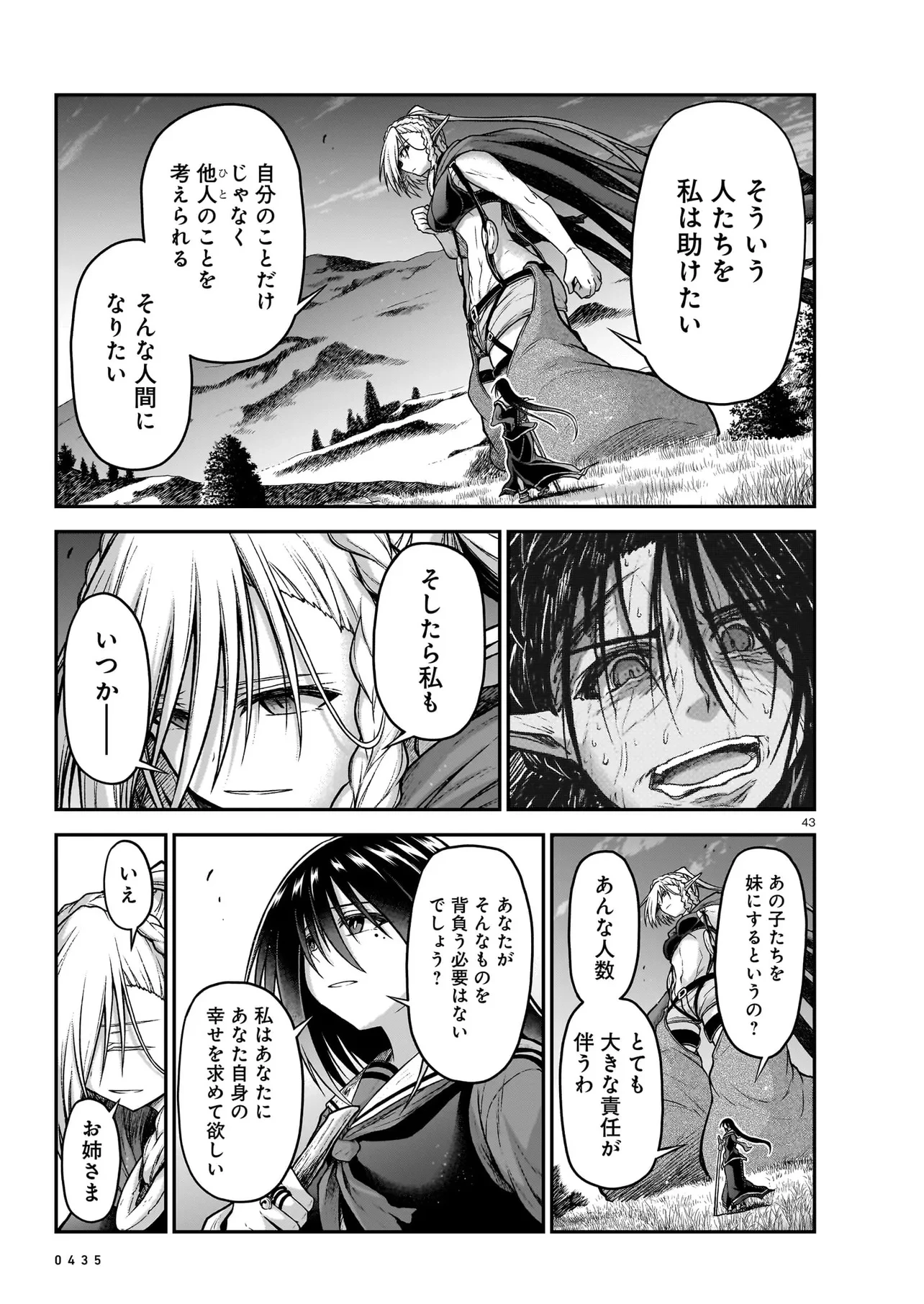 お姉さまと巨人～お嬢さまが異世界転生～ 第19.2話 - 18