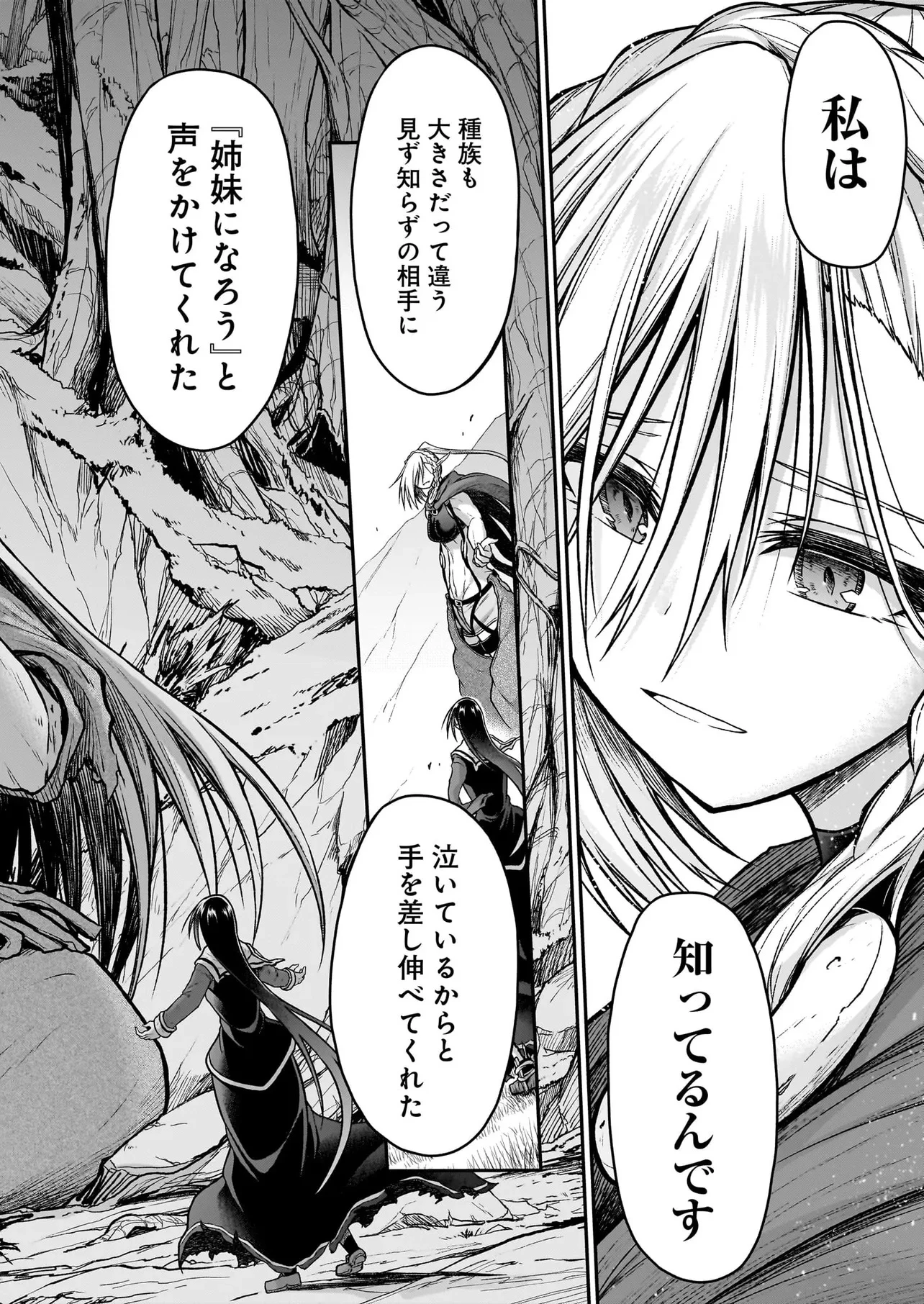 お姉さまと巨人～お嬢さまが異世界転生～ 第19.2話 - 19