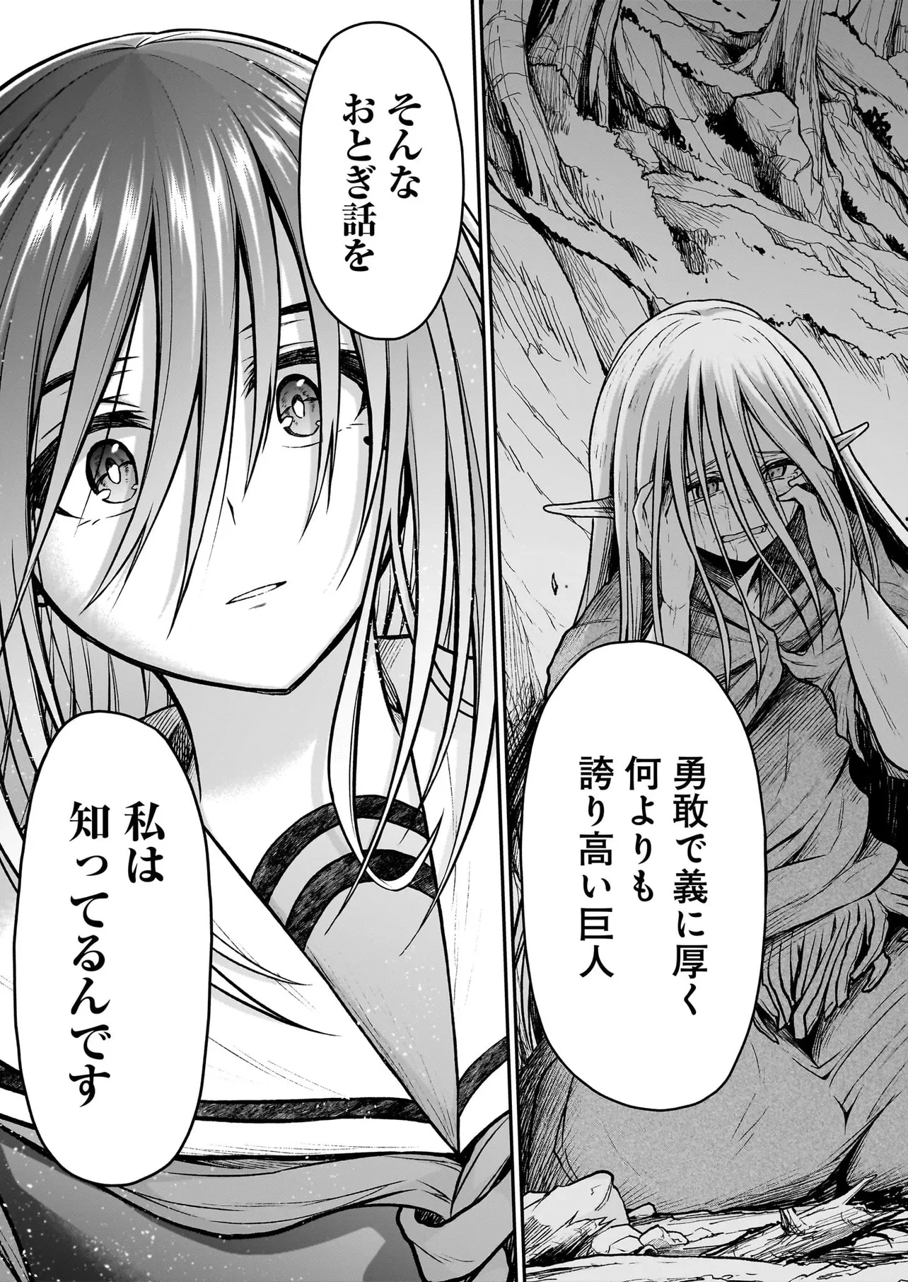 お姉さまと巨人～お嬢さまが異世界転生～ 第19.2話 - 20