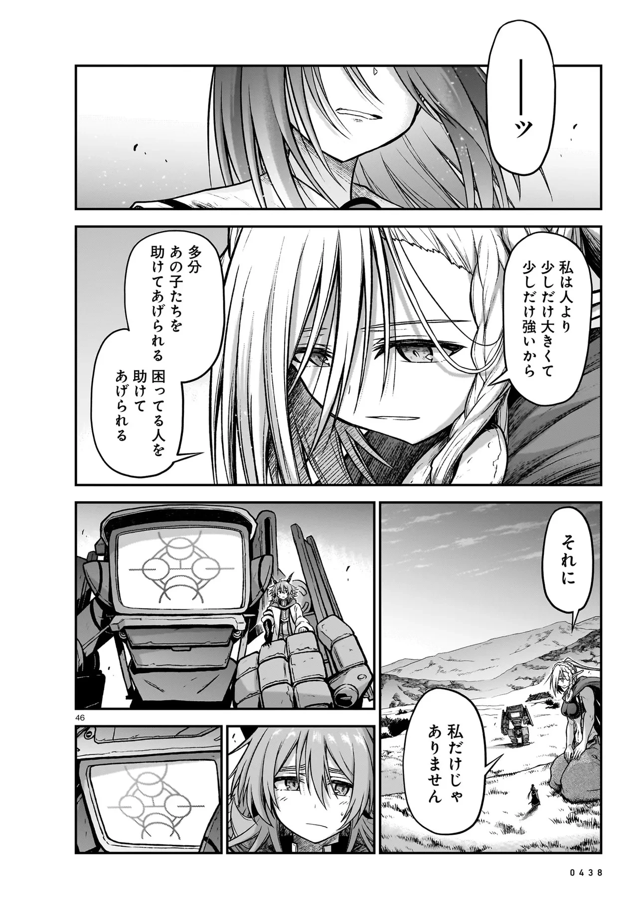 お姉さまと巨人～お嬢さまが異世界転生～ 第19.2話 - 21
