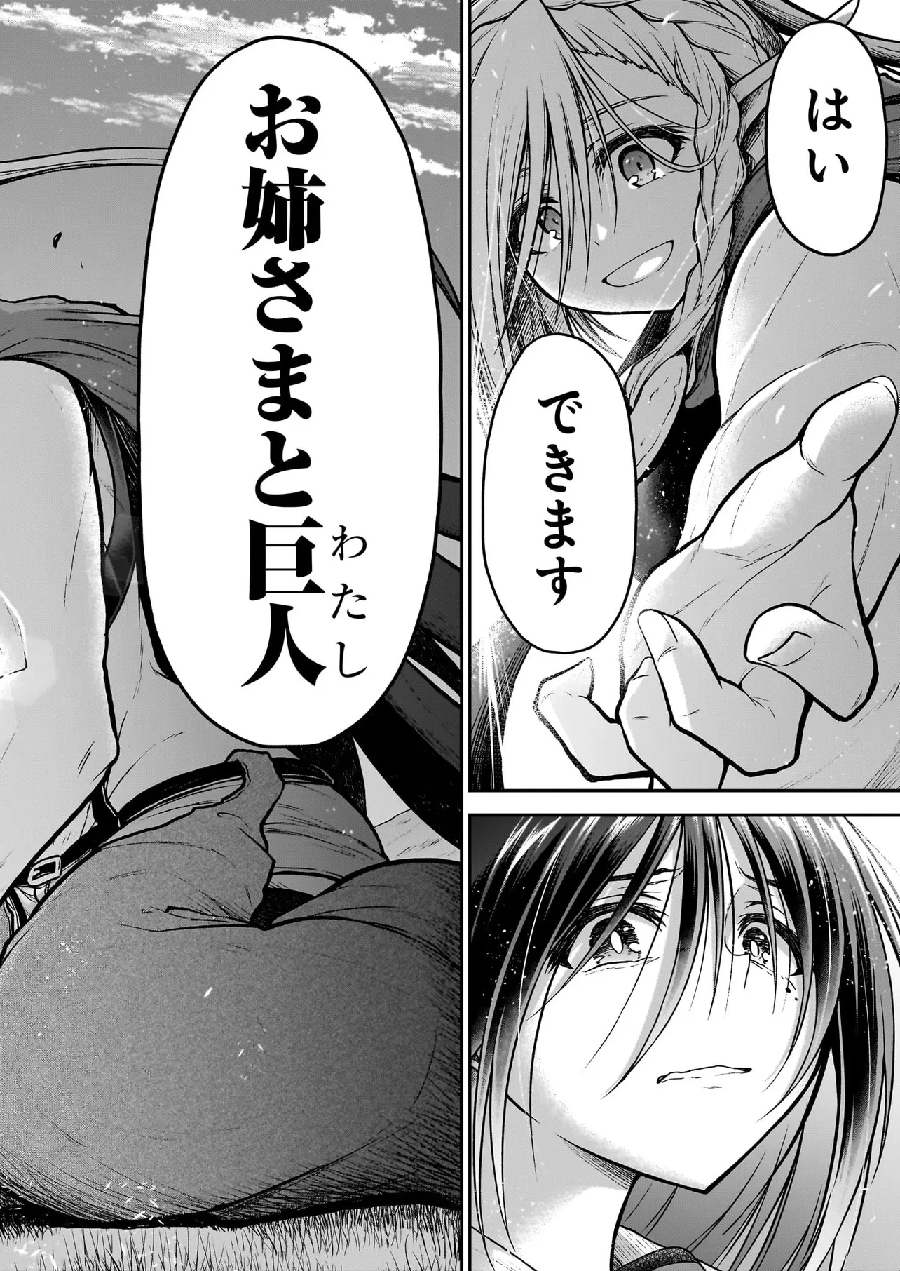 お姉さまと巨人～お嬢さまが異世界転生～ 第19.2話 - 23