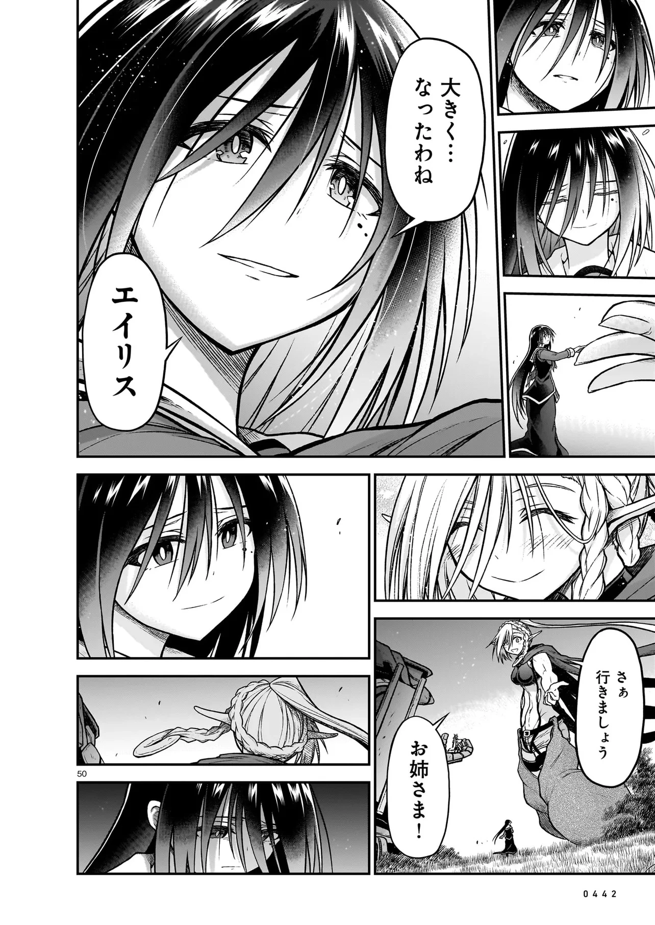 お姉さまと巨人～お嬢さまが異世界転生～ 第19.2話 - 25