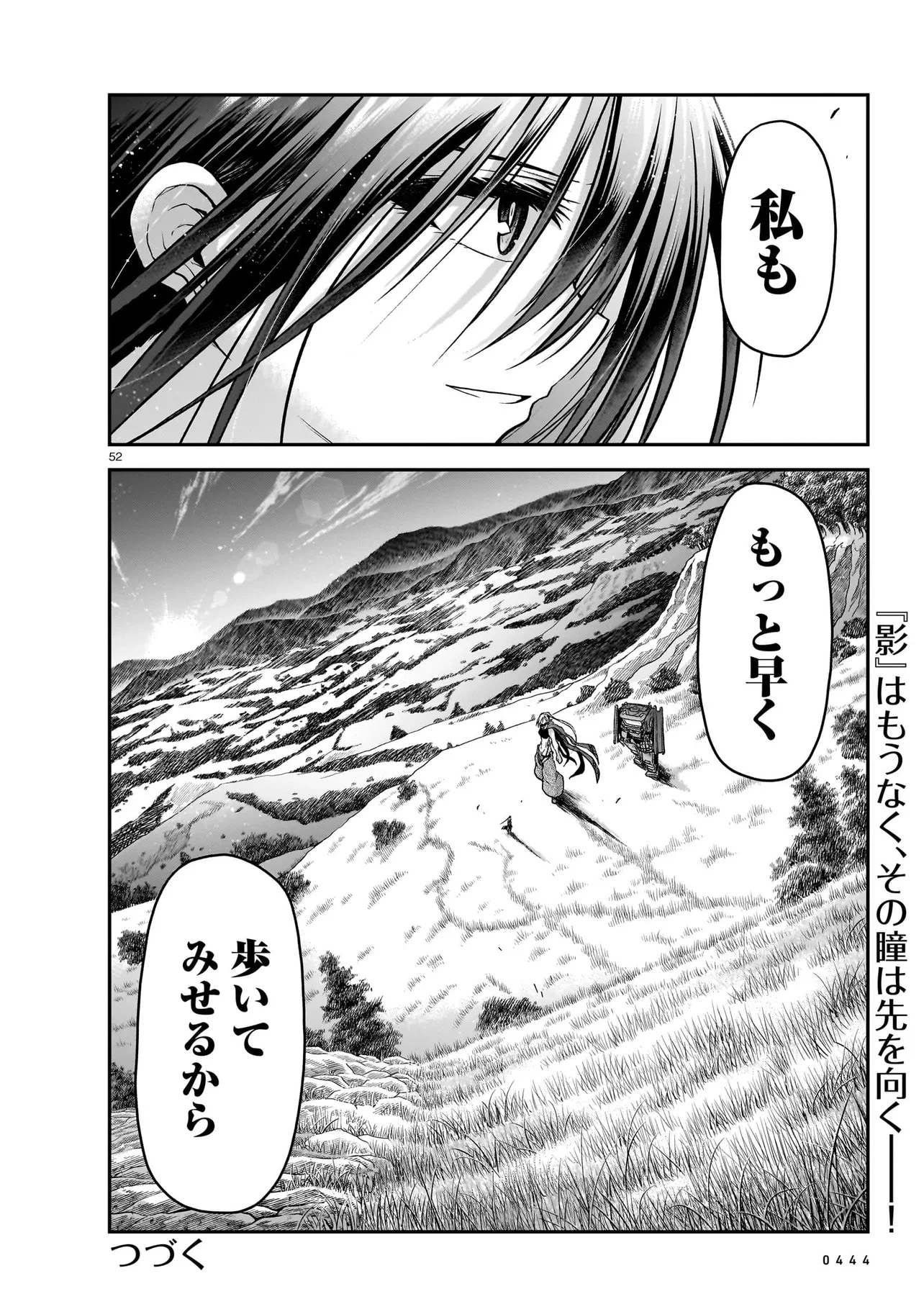 お姉さまと巨人～お嬢さまが異世界転生～ 第19.2話 - 27