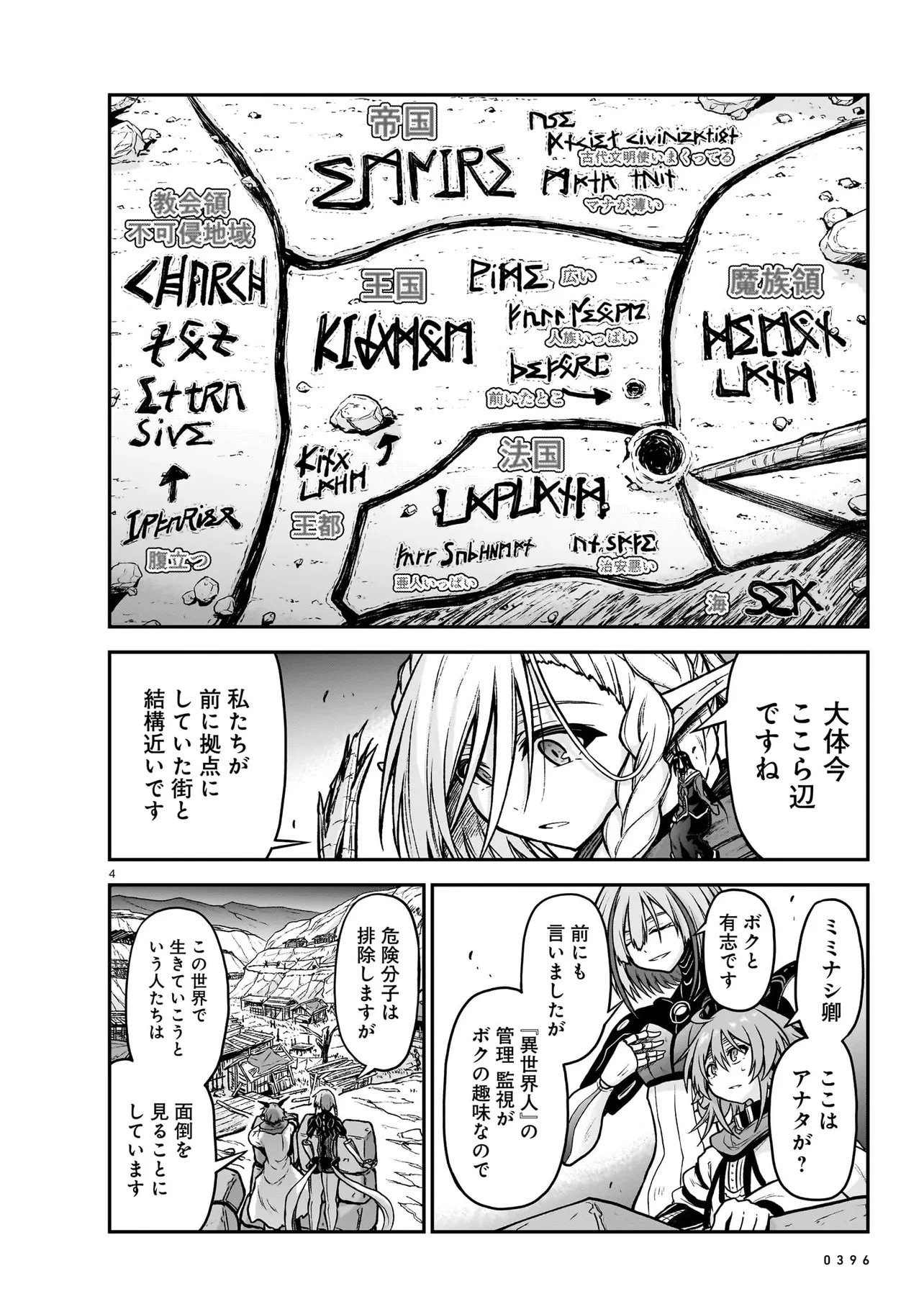 お姉さまと巨人～お嬢さまが異世界転生～ 第19.1話 - 4