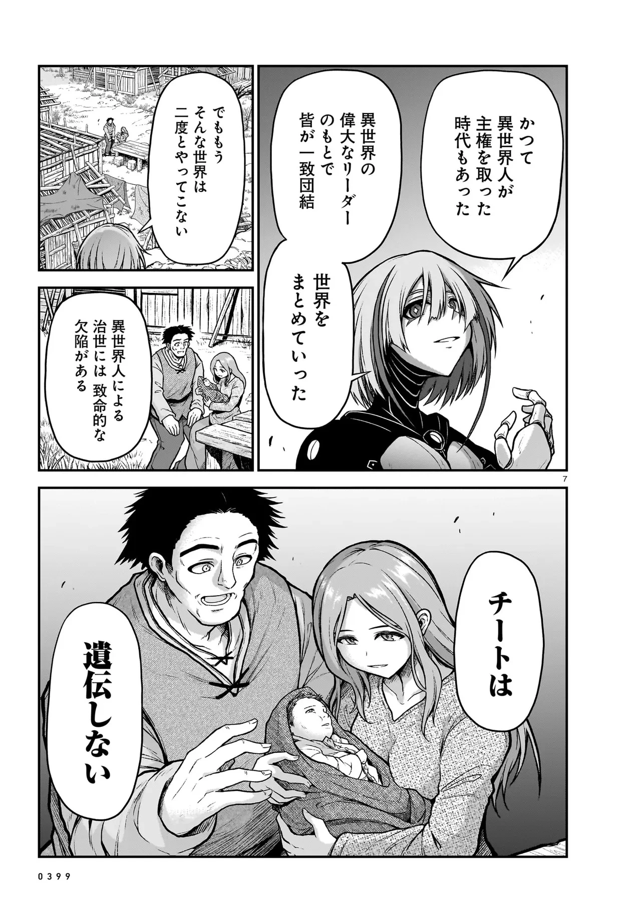 お姉さまと巨人～お嬢さまが異世界転生～ 第19.1話 - 7