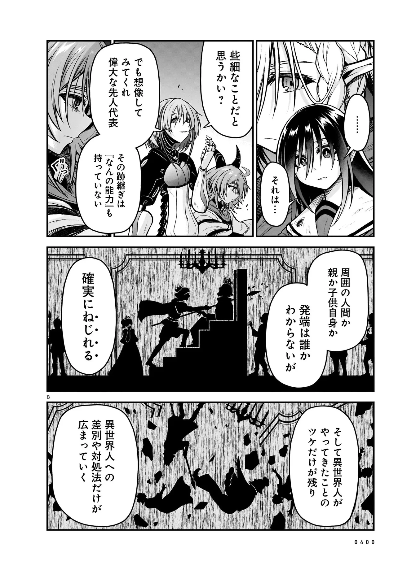 お姉さまと巨人～お嬢さまが異世界転生～ 第19.1話 - 8