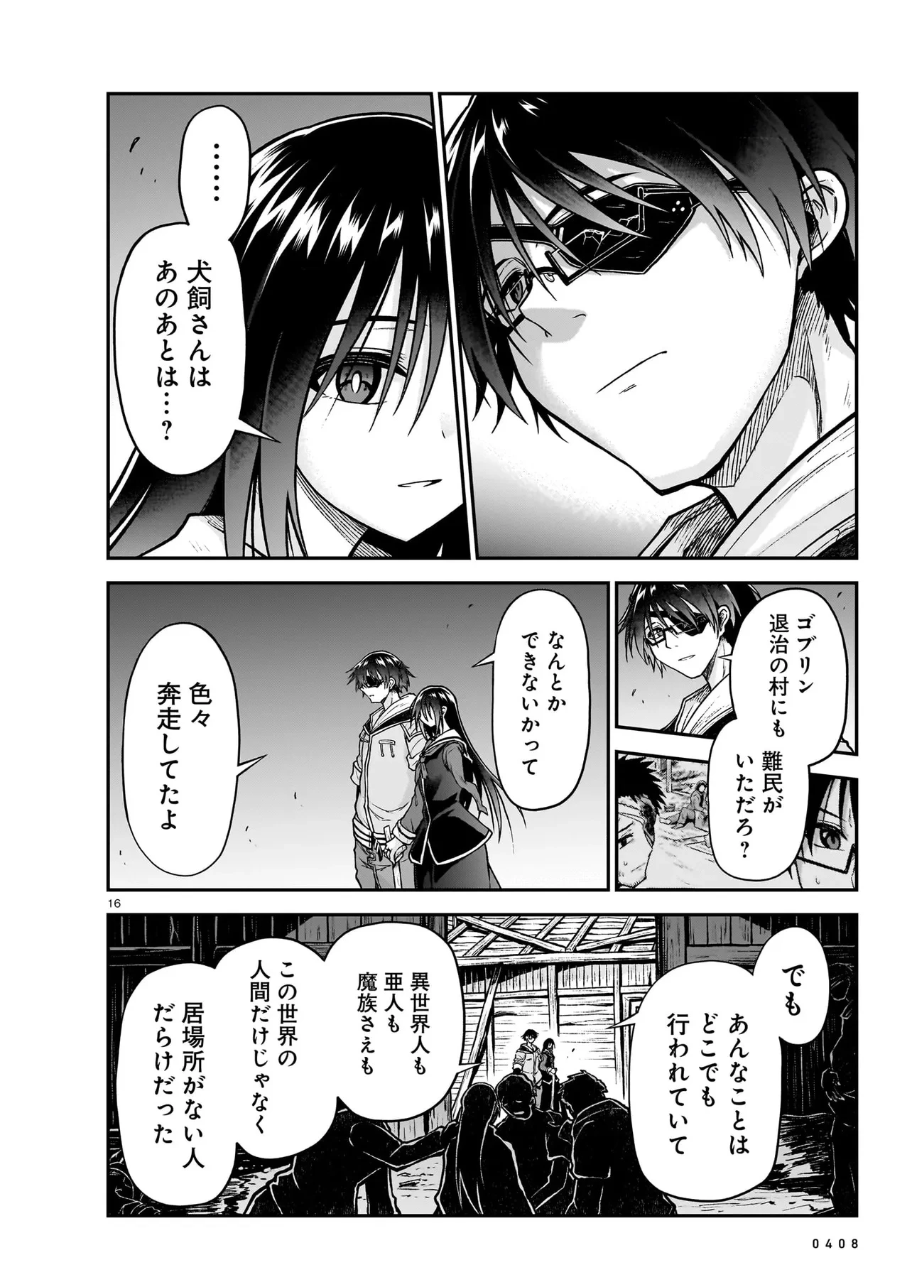 お姉さまと巨人～お嬢さまが異世界転生～ 第19.1話 - 16