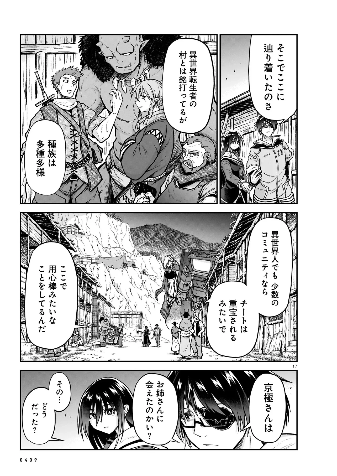お姉さまと巨人～お嬢さまが異世界転生～ 第19.1話 - 17