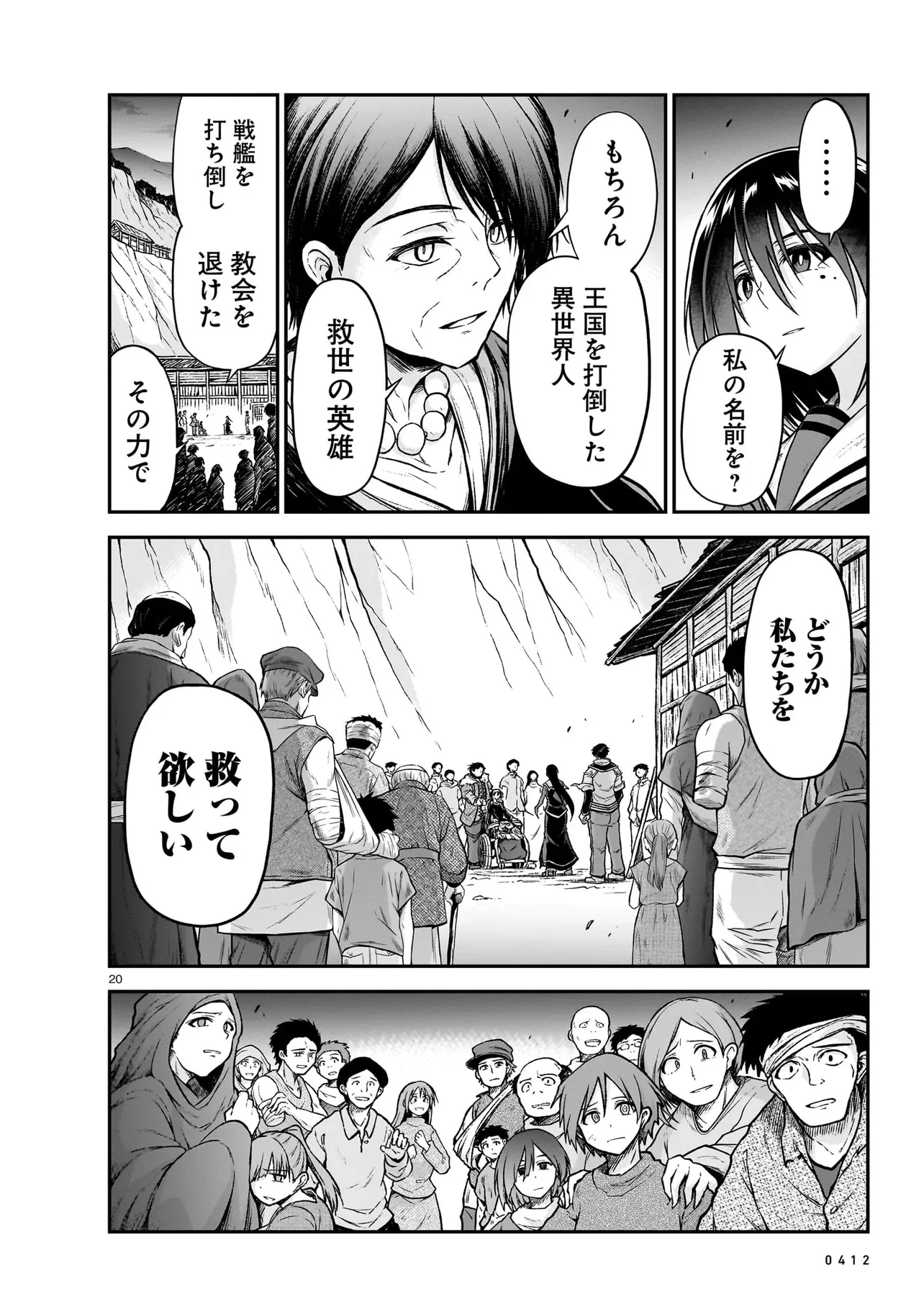 お姉さまと巨人～お嬢さまが異世界転生～ 第19.1話 - 20
