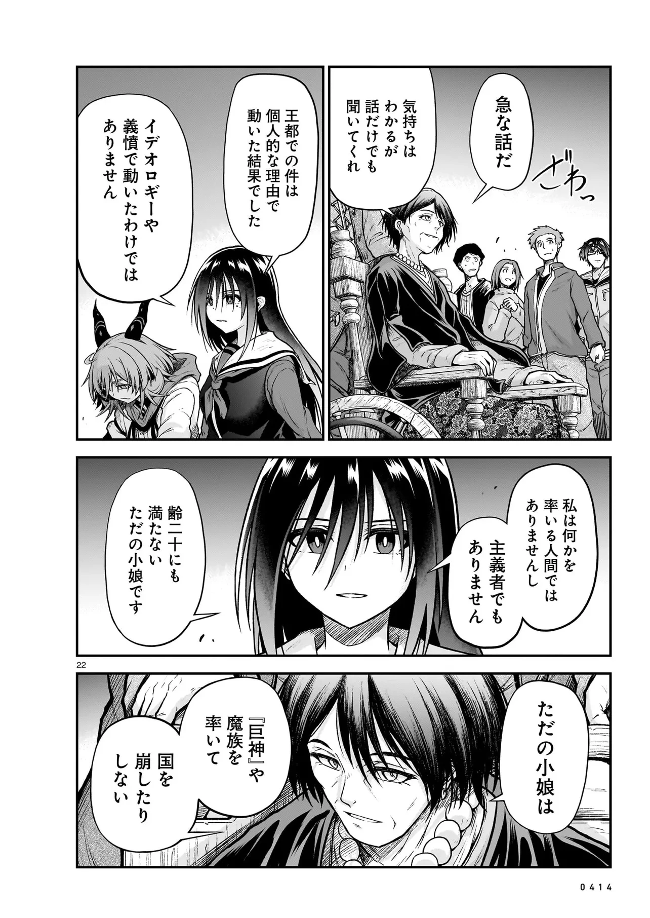 お姉さまと巨人～お嬢さまが異世界転生～ 第19.1話 - 22