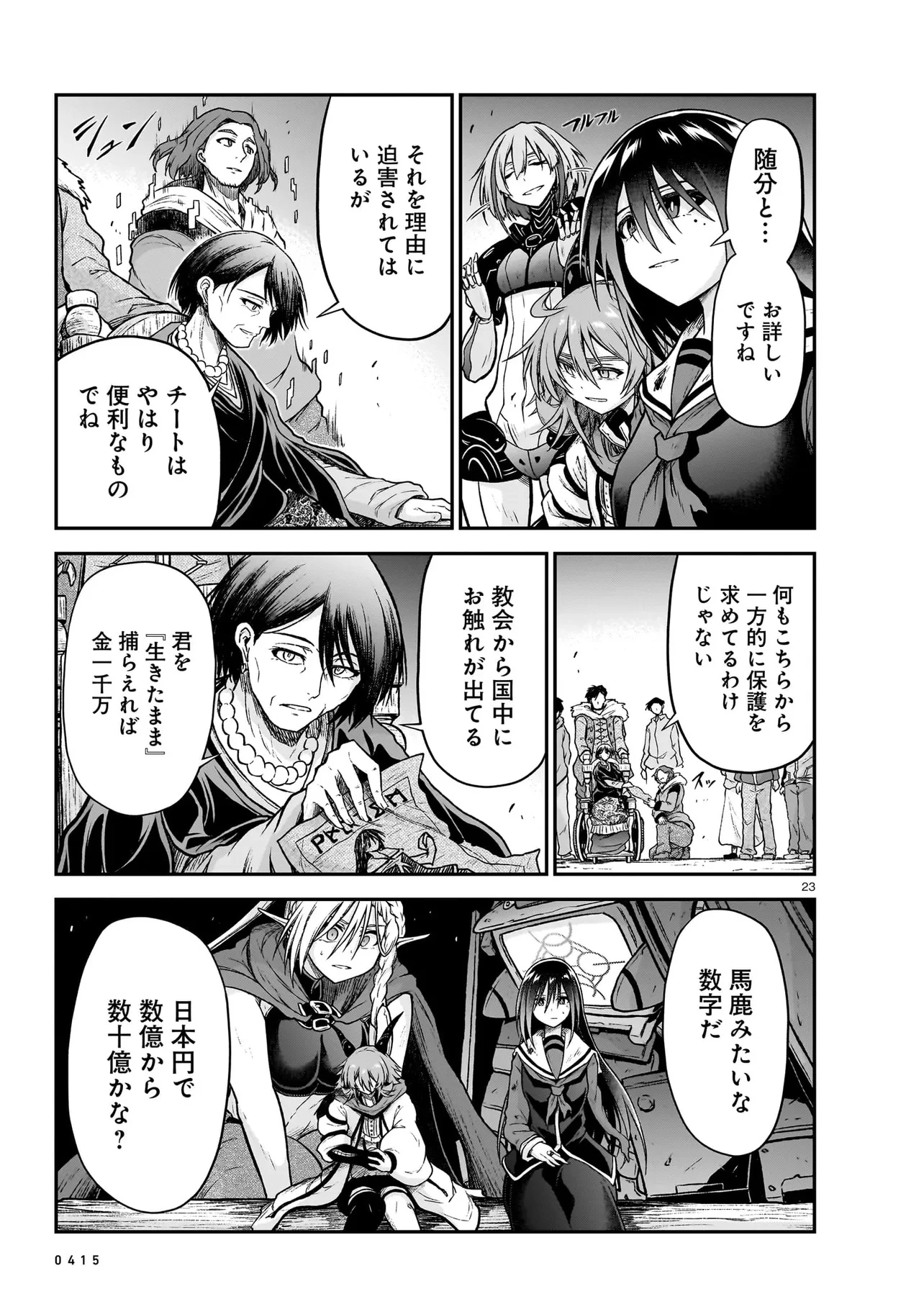 お姉さまと巨人～お嬢さまが異世界転生～ 第19.1話 - 23