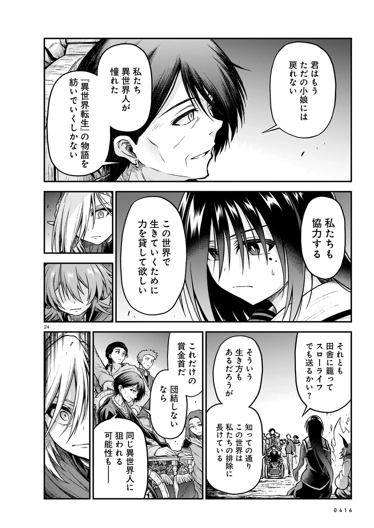 お姉さまと巨人～お嬢さまが異世界転生～ 第19.1話 - 24