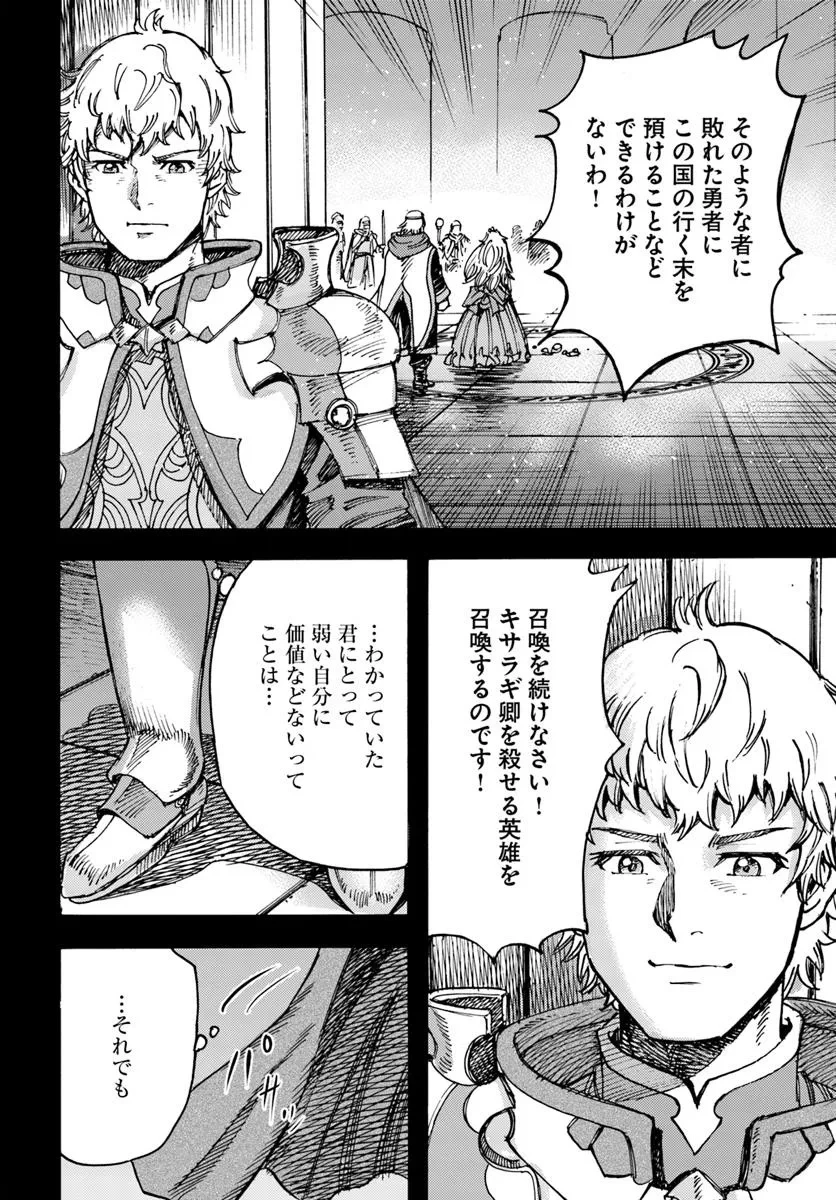 召喚された賢者は異世界を往く ～最強なのは不要在庫のアイテムでした～ 第48話 - 4