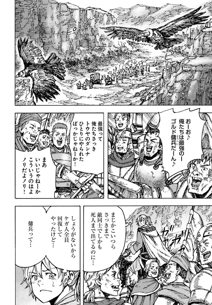 召喚された賢者は異世界を往く ～最強なのは不要在庫のアイテムでした～ 第48話 - 6