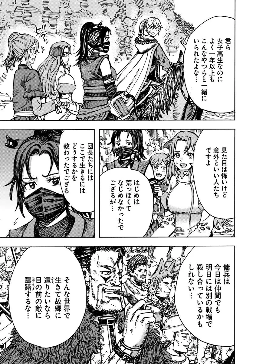 召喚された賢者は異世界を往く ～最強なのは不要在庫のアイテムでした～ 第48話 - 7