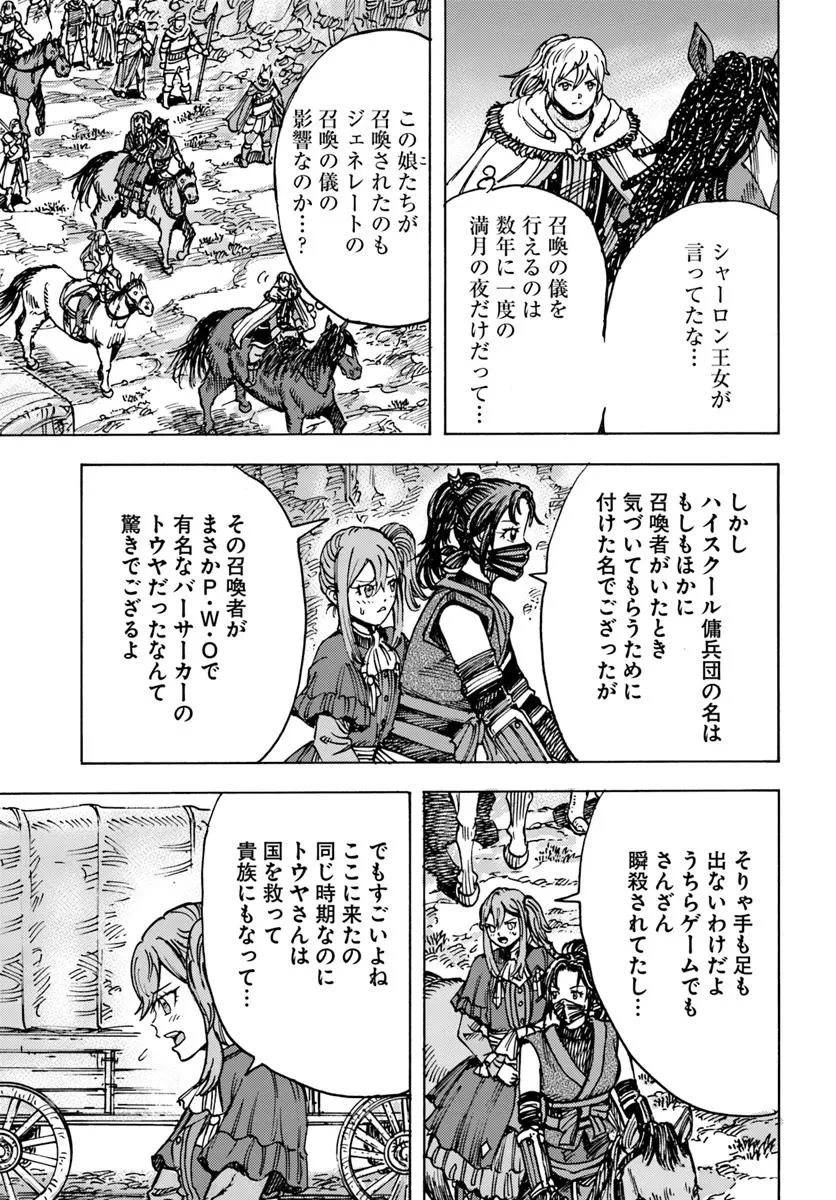 召喚された賢者は異世界を往く ～最強なのは不要在庫のアイテムでした～ 第48話 - 9