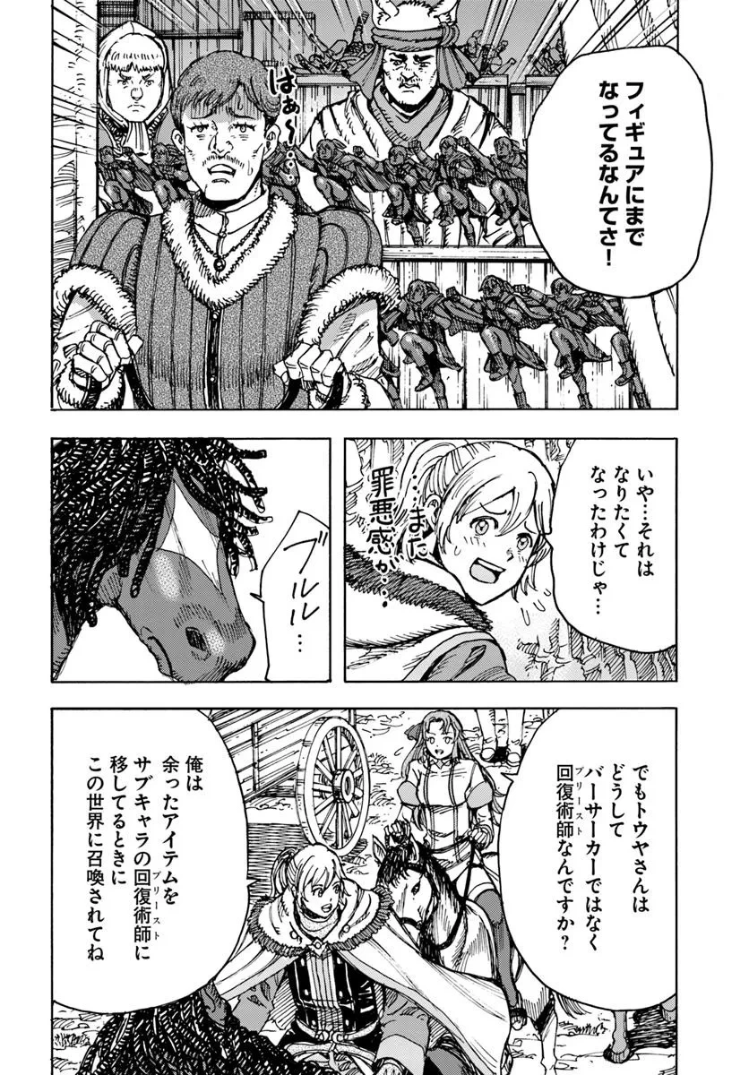 召喚された賢者は異世界を往く ～最強なのは不要在庫のアイテムでした～ 第48話 - 10