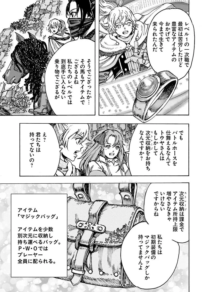 召喚された賢者は異世界を往く ～最強なのは不要在庫のアイテムでした～ 第48話 - 11