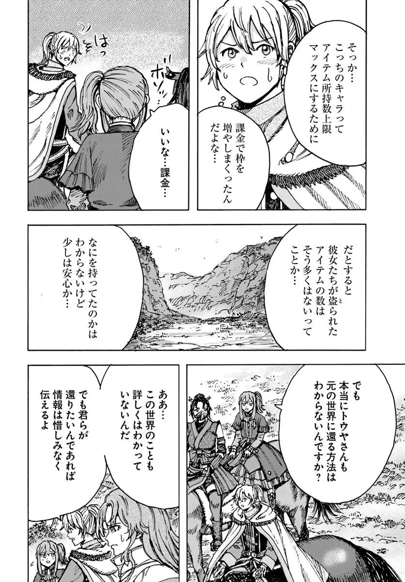 召喚された賢者は異世界を往く ～最強なのは不要在庫のアイテムでした～ 第48話 - 12